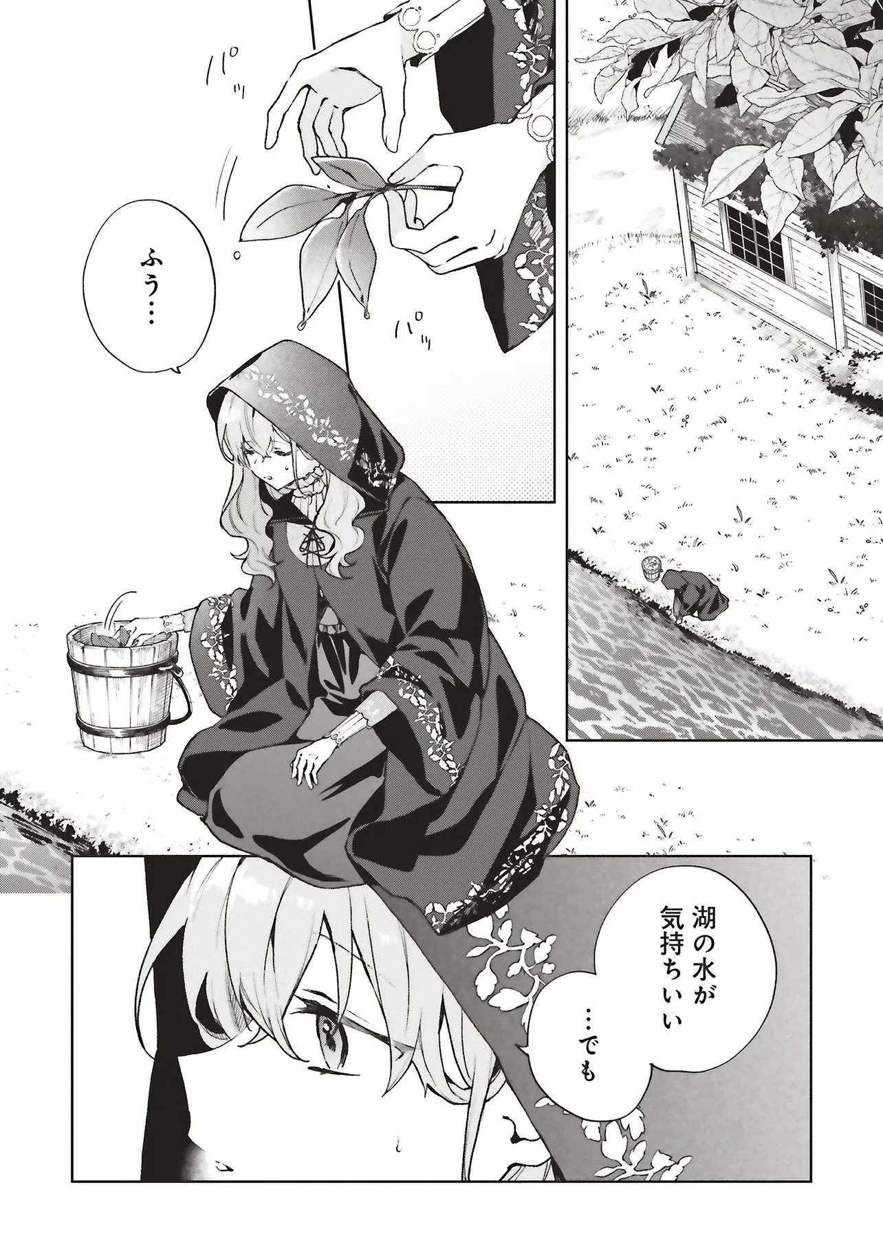 どうも、好きな人に惚れ薬を依頼された魔女です。 第30話 - 2