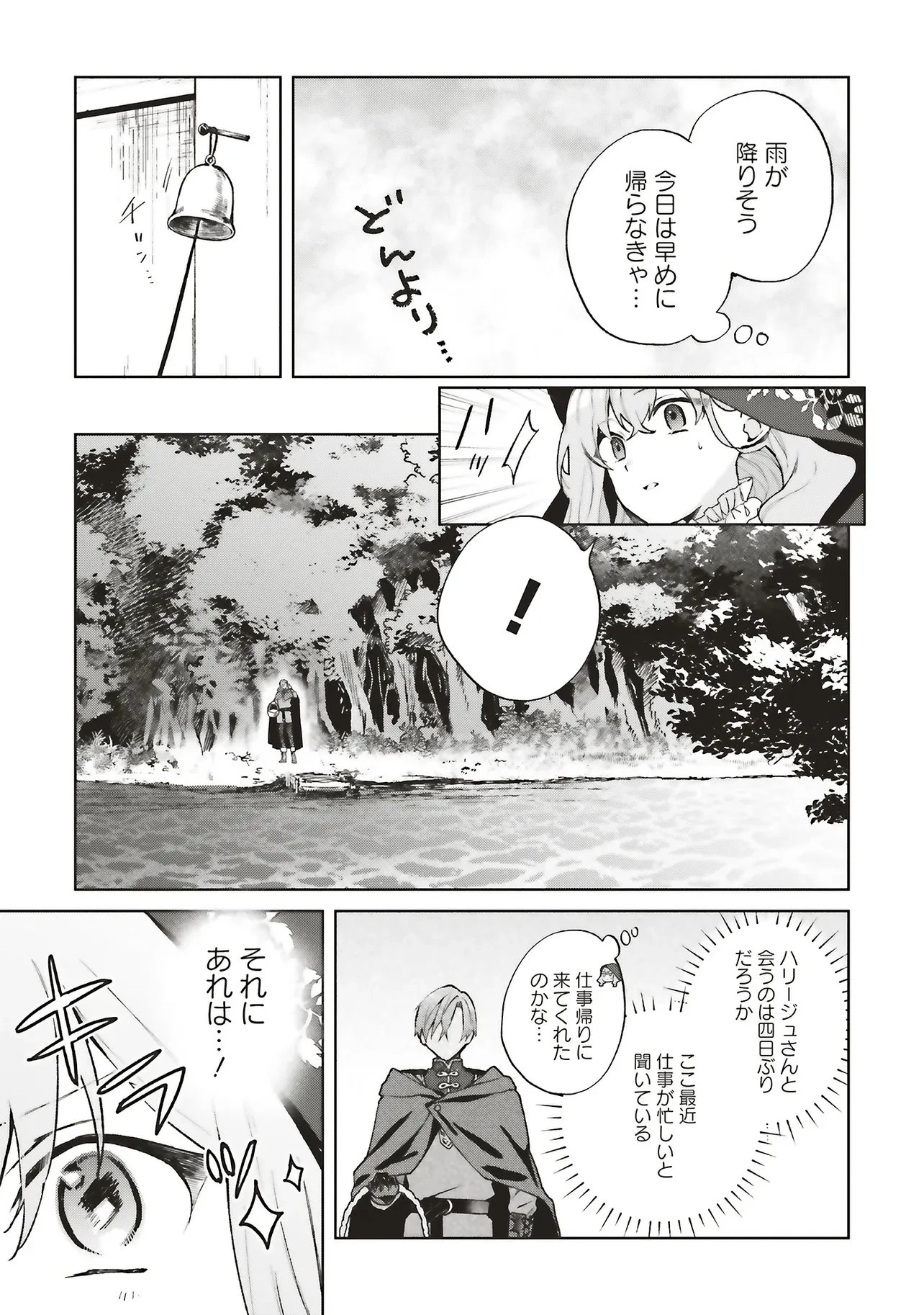 どうも、好きな人に惚れ薬を依頼された魔女です。 第30話 - 3