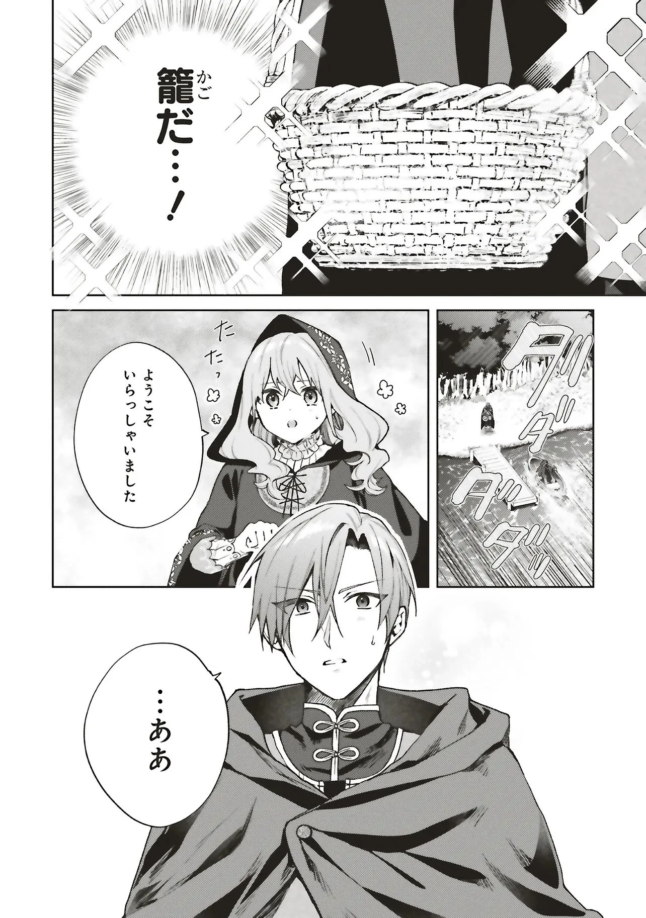 どうも、好きな人に惚れ薬を依頼された魔女です。 第30話 - 4