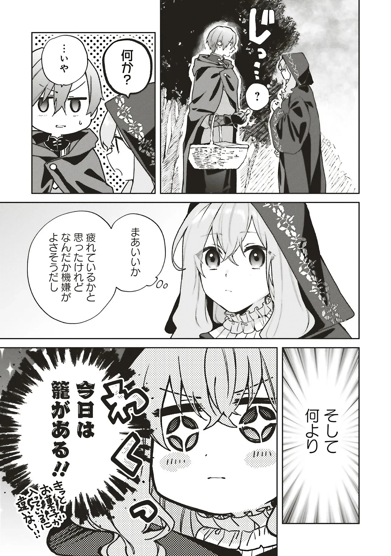 どうも、好きな人に惚れ薬を依頼された魔女です。 第30話 - 5