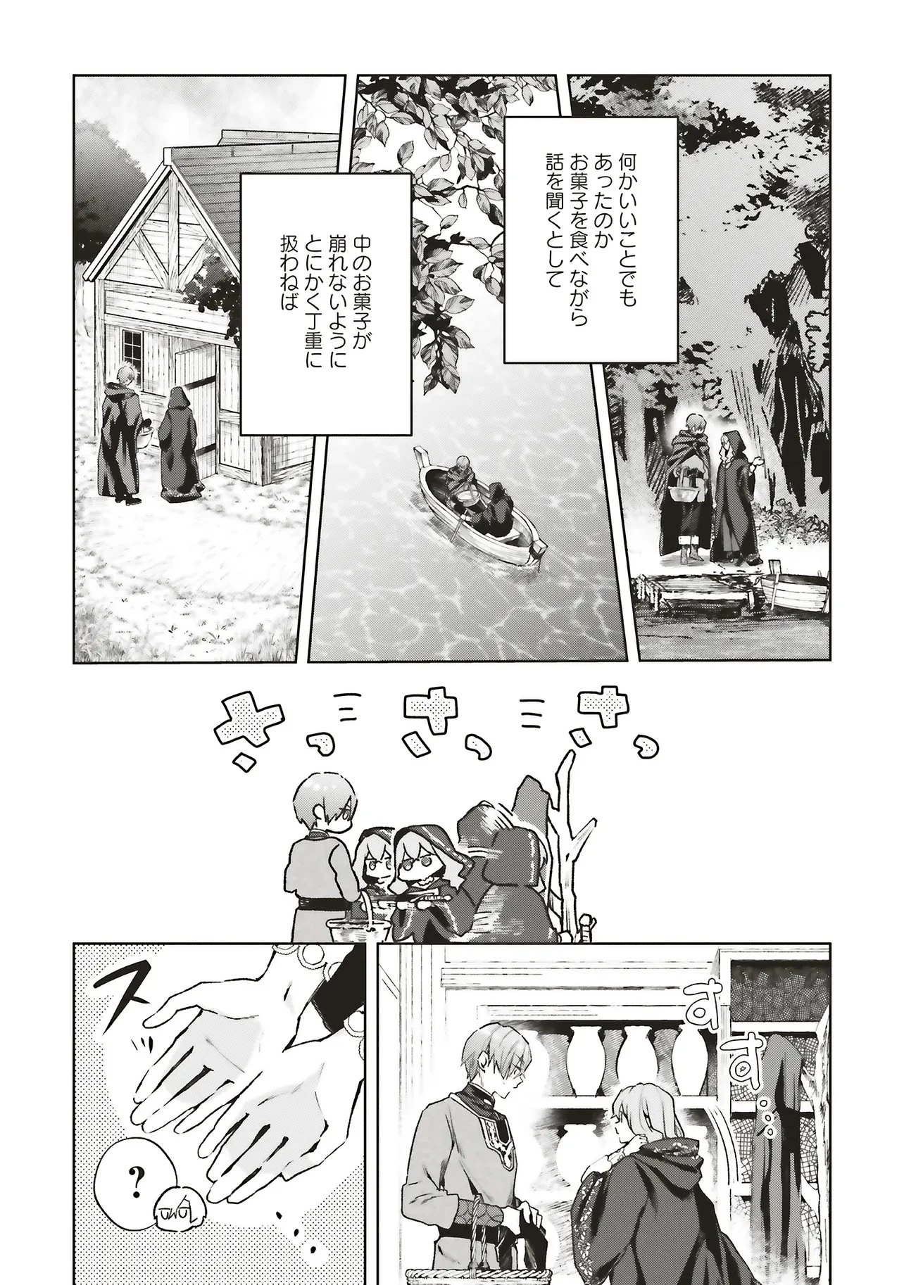 どうも、好きな人に惚れ薬を依頼された魔女です。 第30話 - 6
