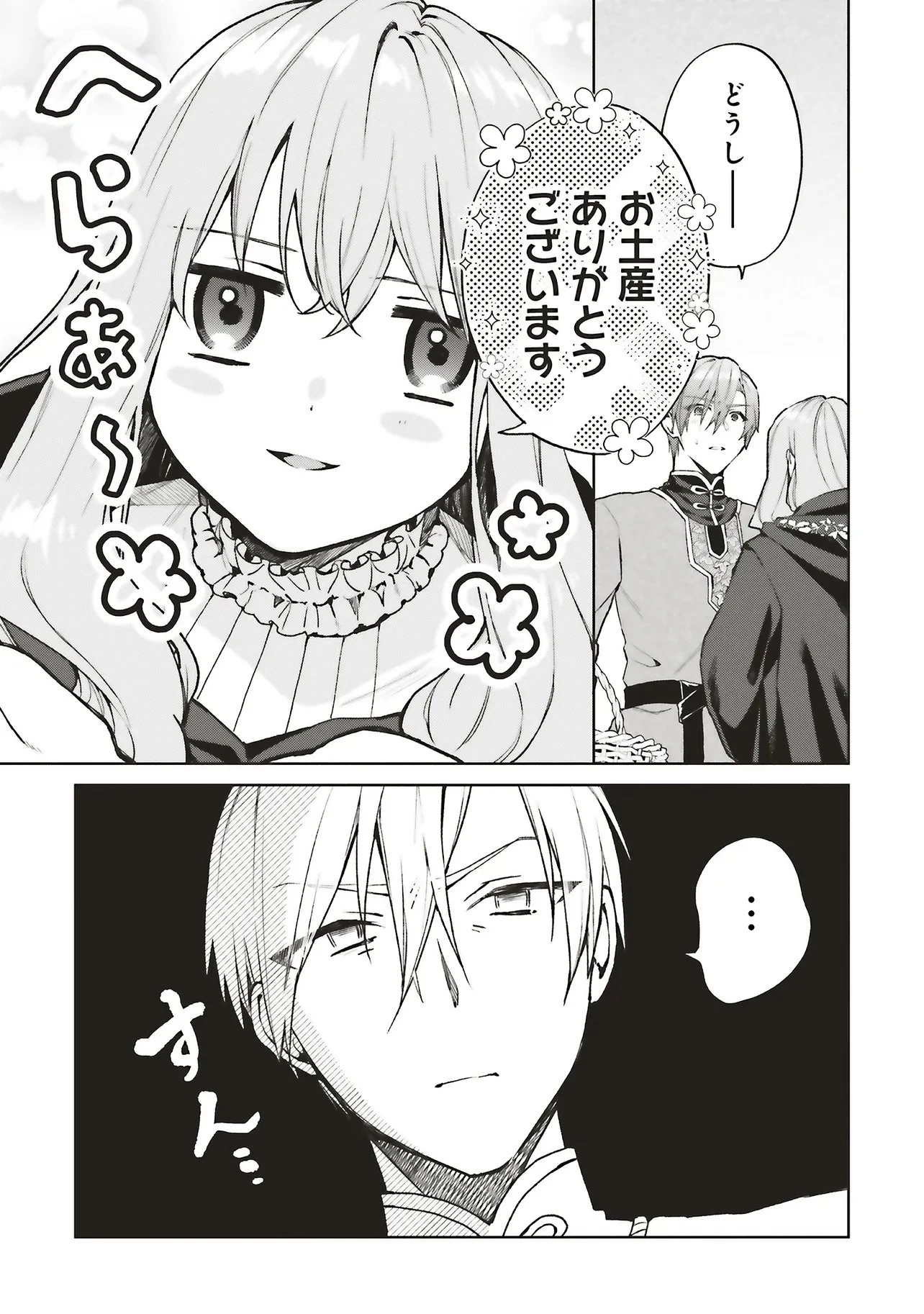 どうも、好きな人に惚れ薬を依頼された魔女です。 第30話 - 7