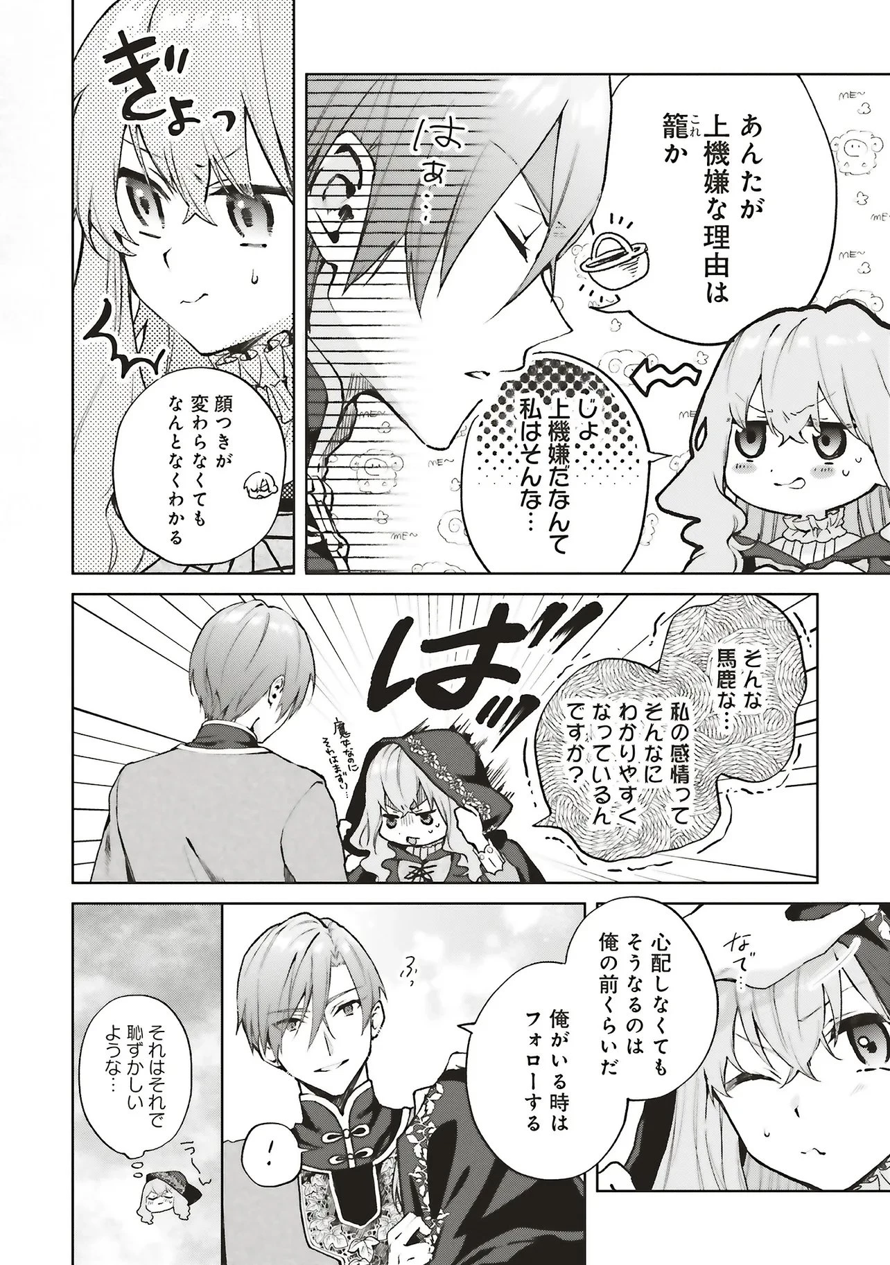 どうも、好きな人に惚れ薬を依頼された魔女です。 第30話 - 8