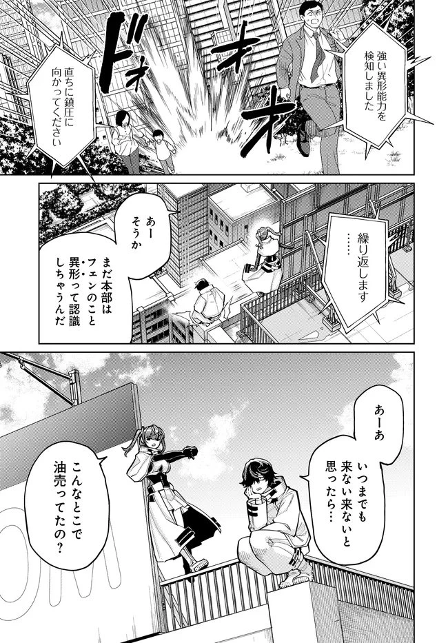 ベヒモスの花婿 第20話 - 1