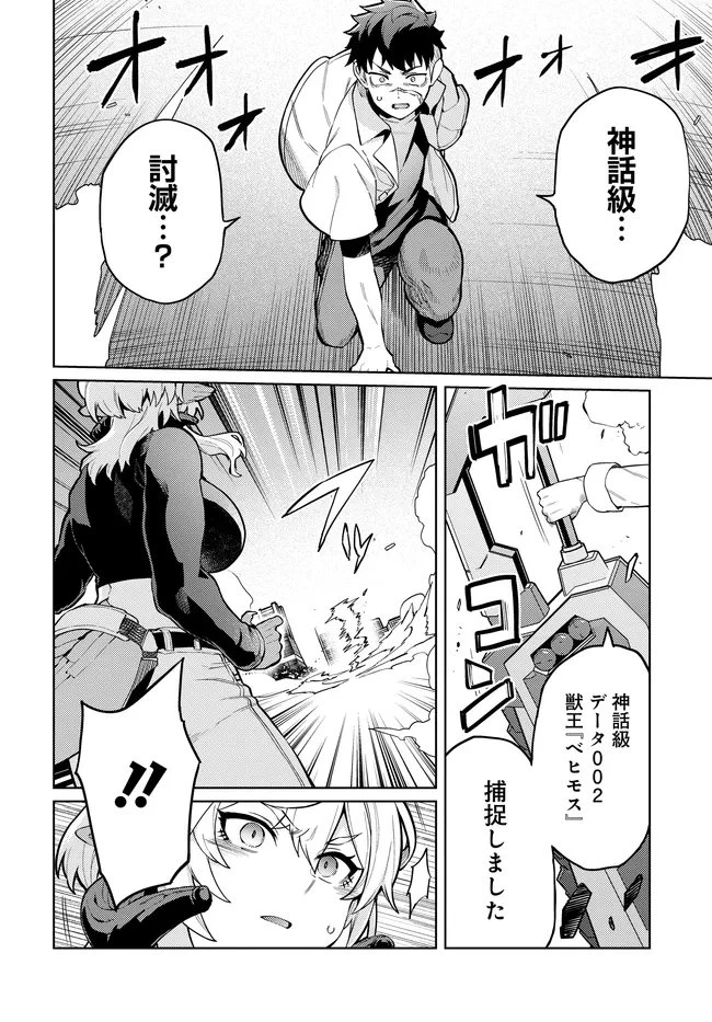ベヒモスの花婿 第20話 - 4