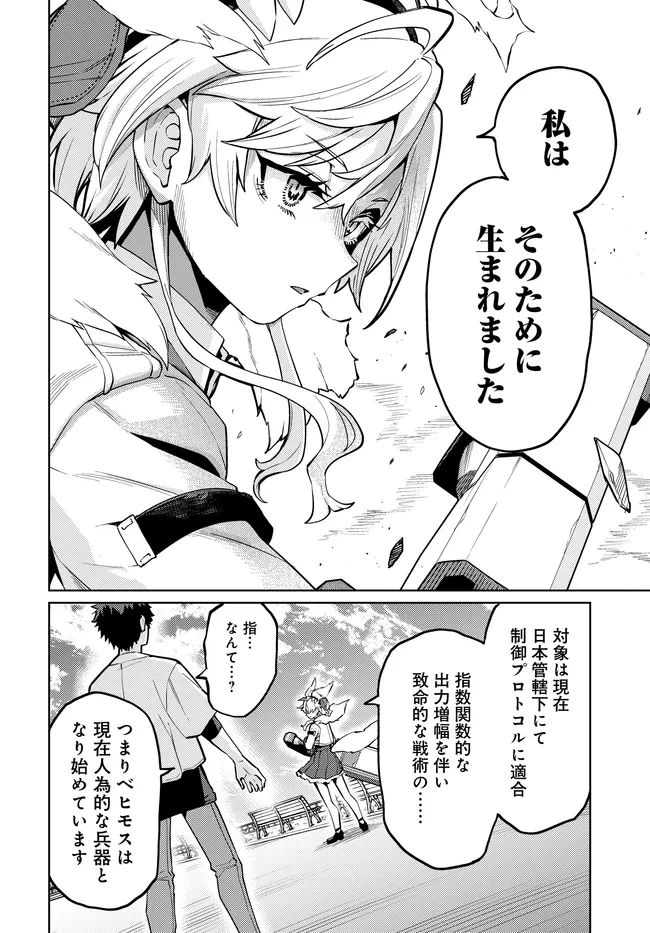 ベヒモスの花婿 第20話 - 10