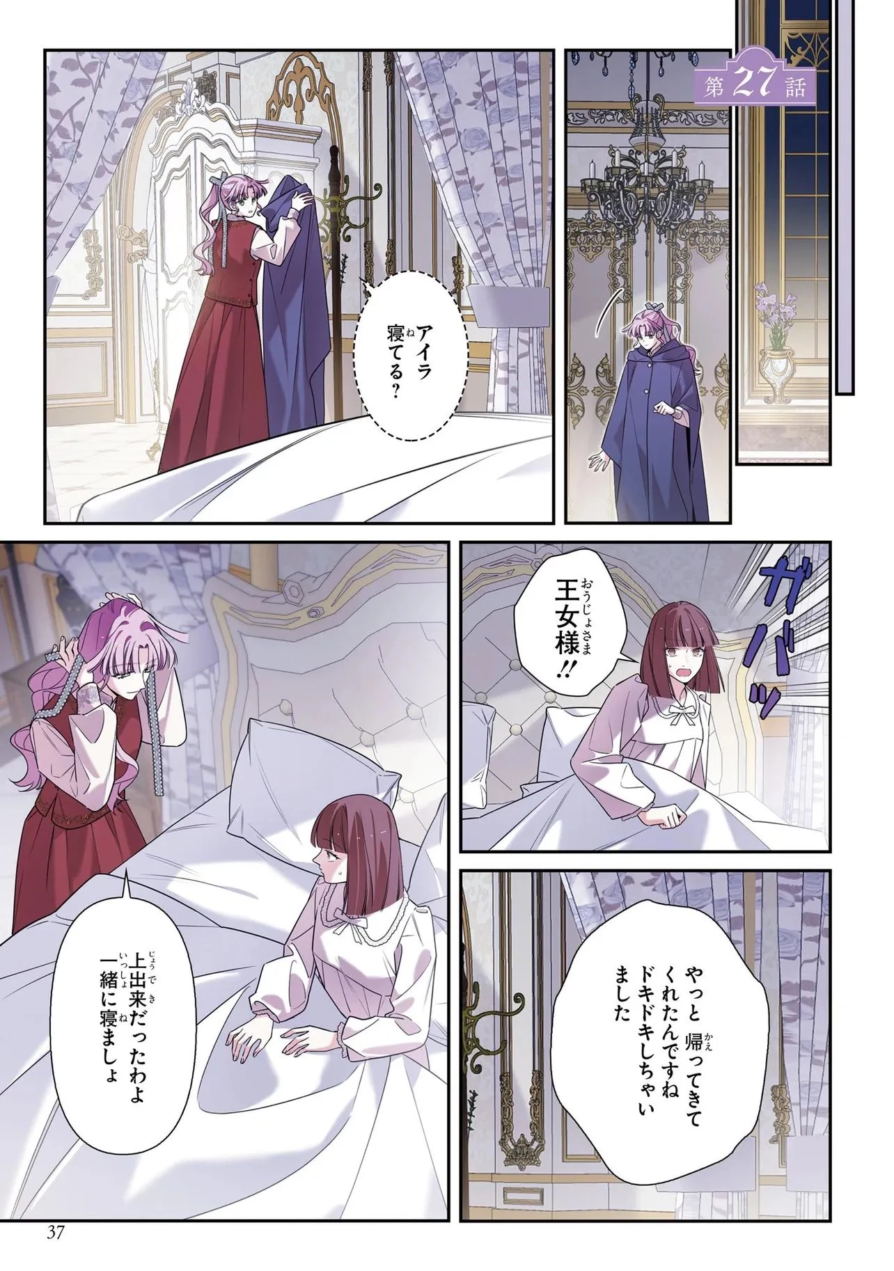 ハズレ王女ですが、今世は大公殿下に愛されています 第27話 - 1