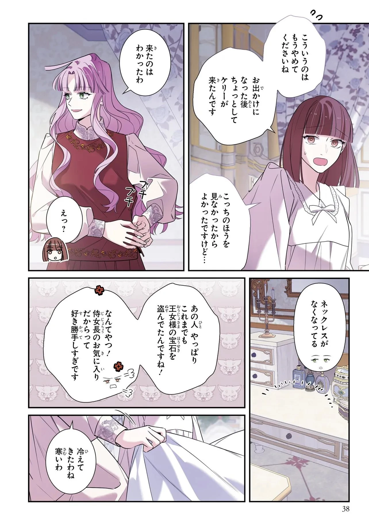ハズレ王女ですが、今世は大公殿下に愛されています 第27話 - 2