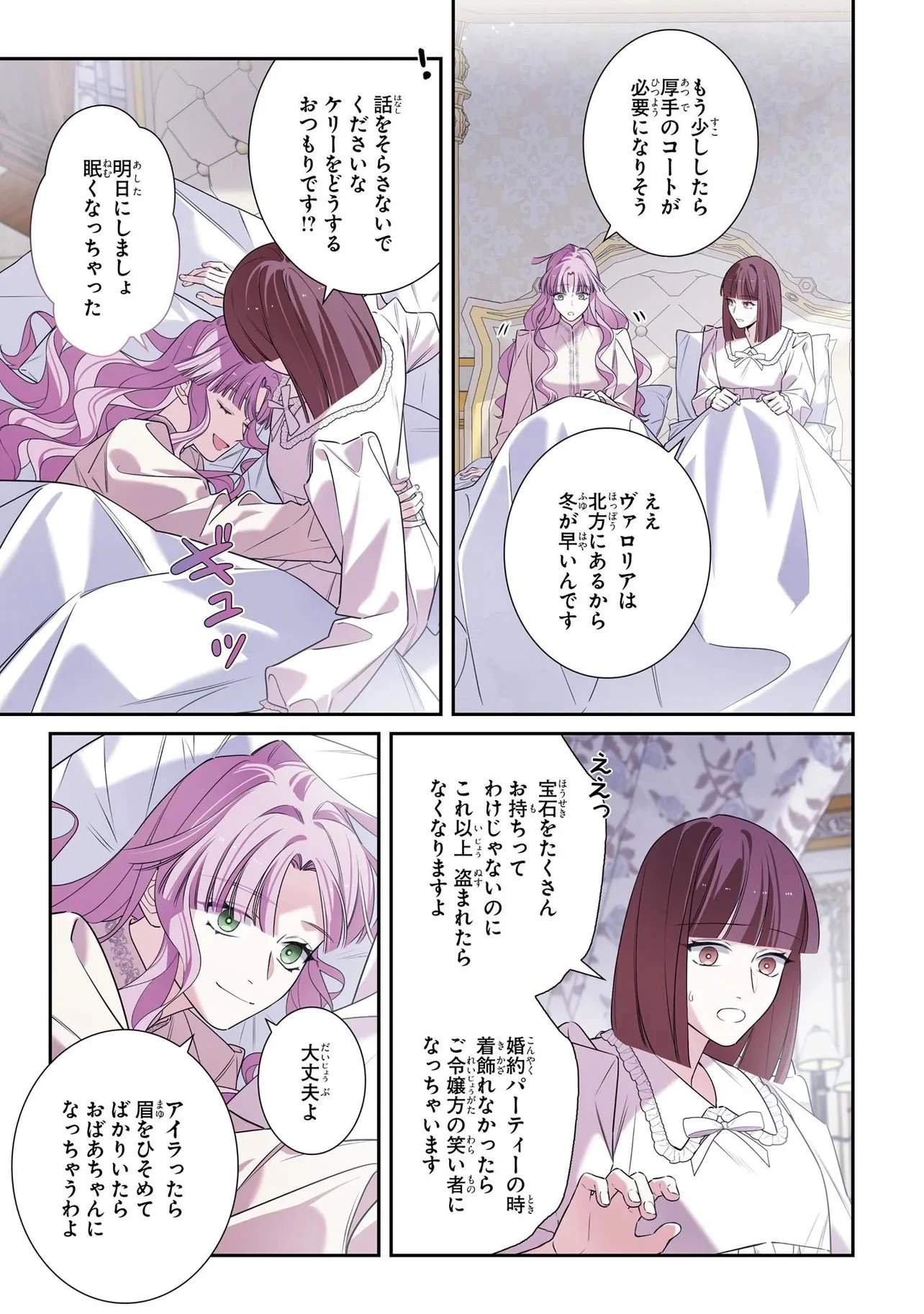 ハズレ王女ですが、今世は大公殿下に愛されています 第27話 - 3