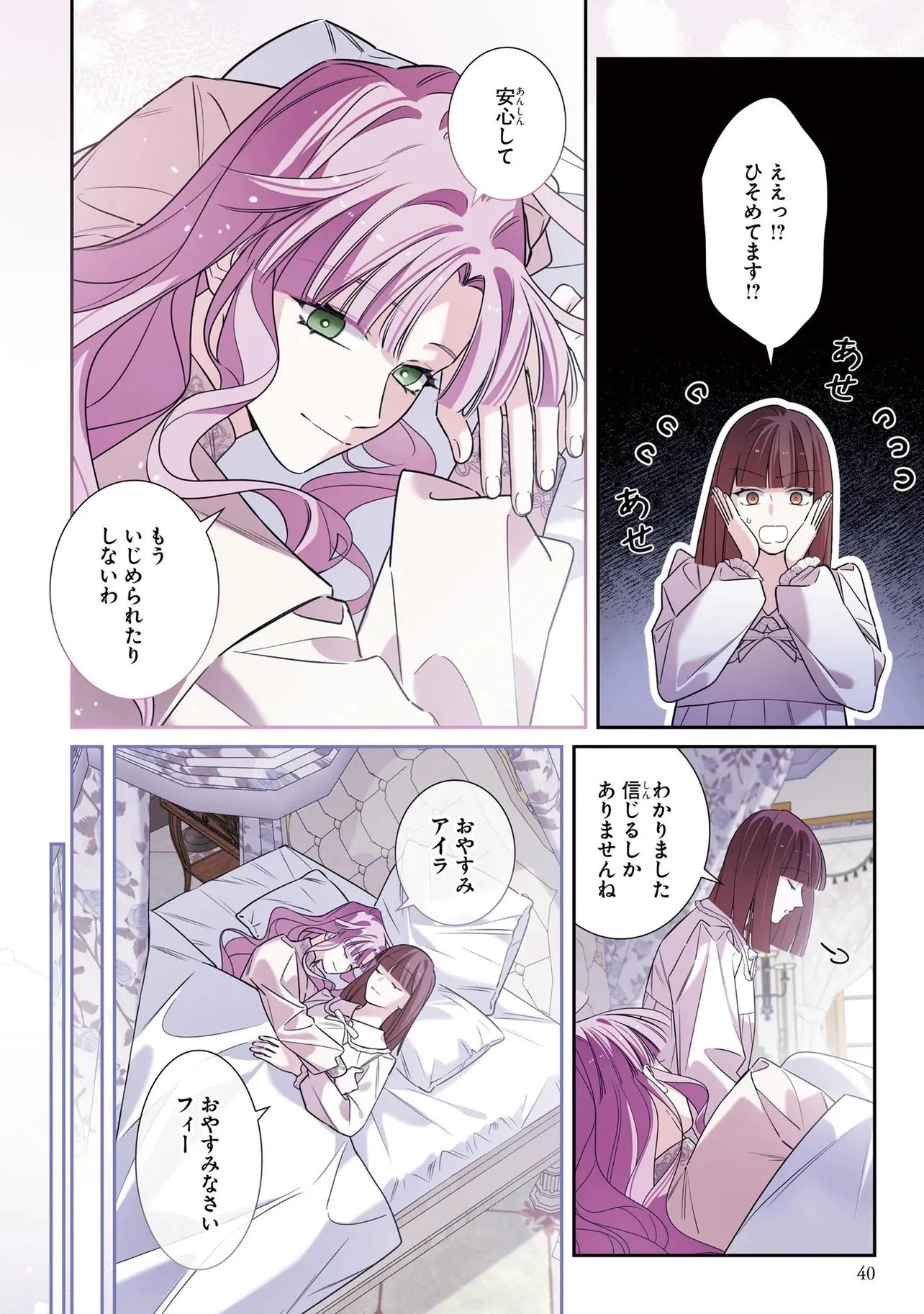 ハズレ王女ですが、今世は大公殿下に愛されています 第27話 - 4