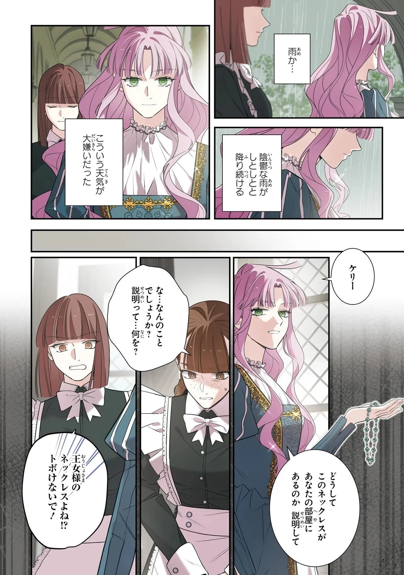 ハズレ王女ですが、今世は大公殿下に愛されています 第27話 - 6