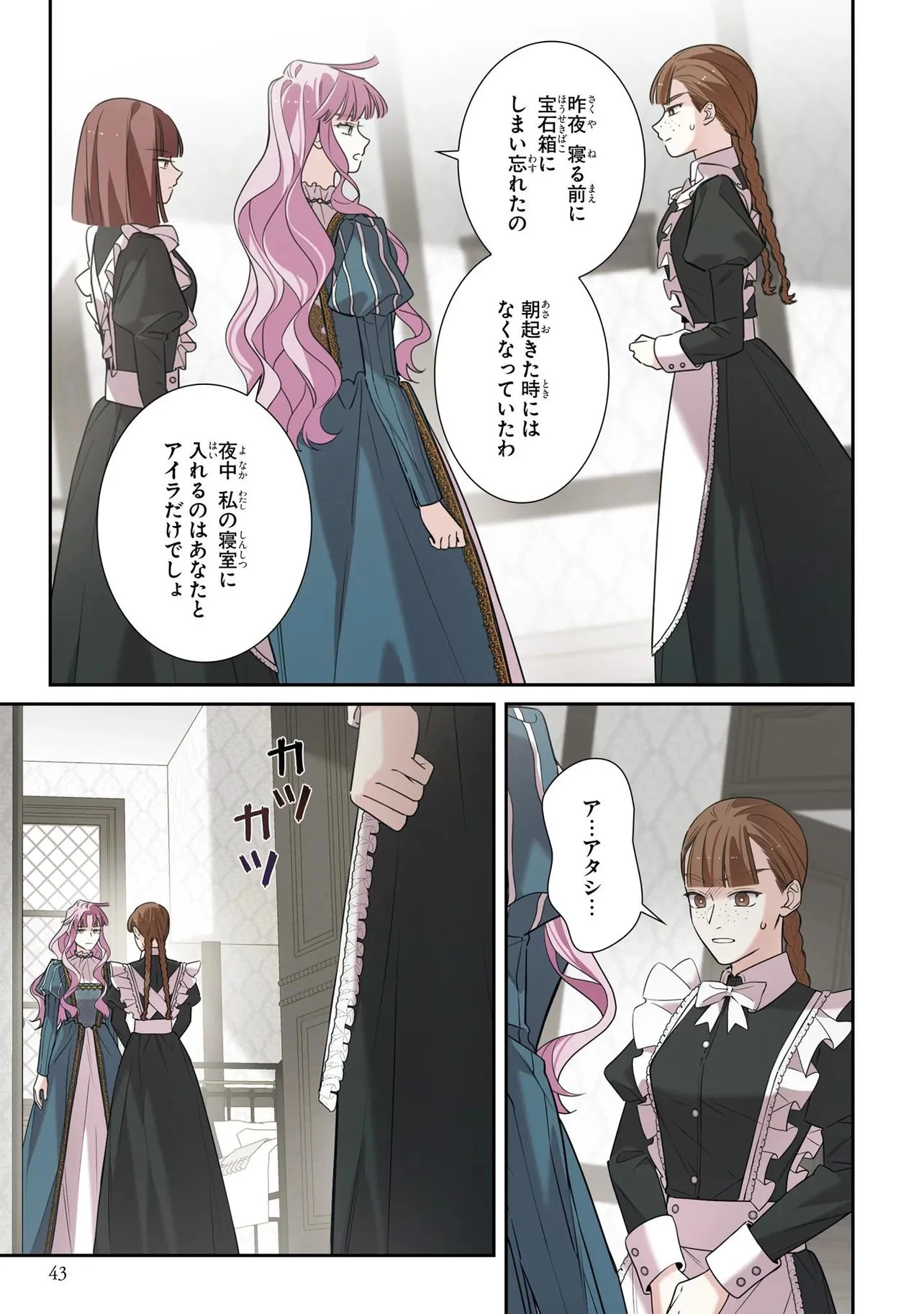 ハズレ王女ですが、今世は大公殿下に愛されています 第27話 - 7