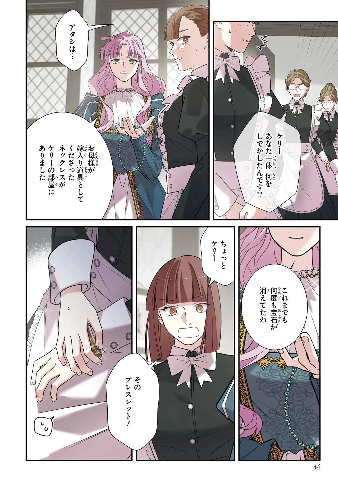 ハズレ王女ですが、今世は大公殿下に愛されています 第27話 - 8
