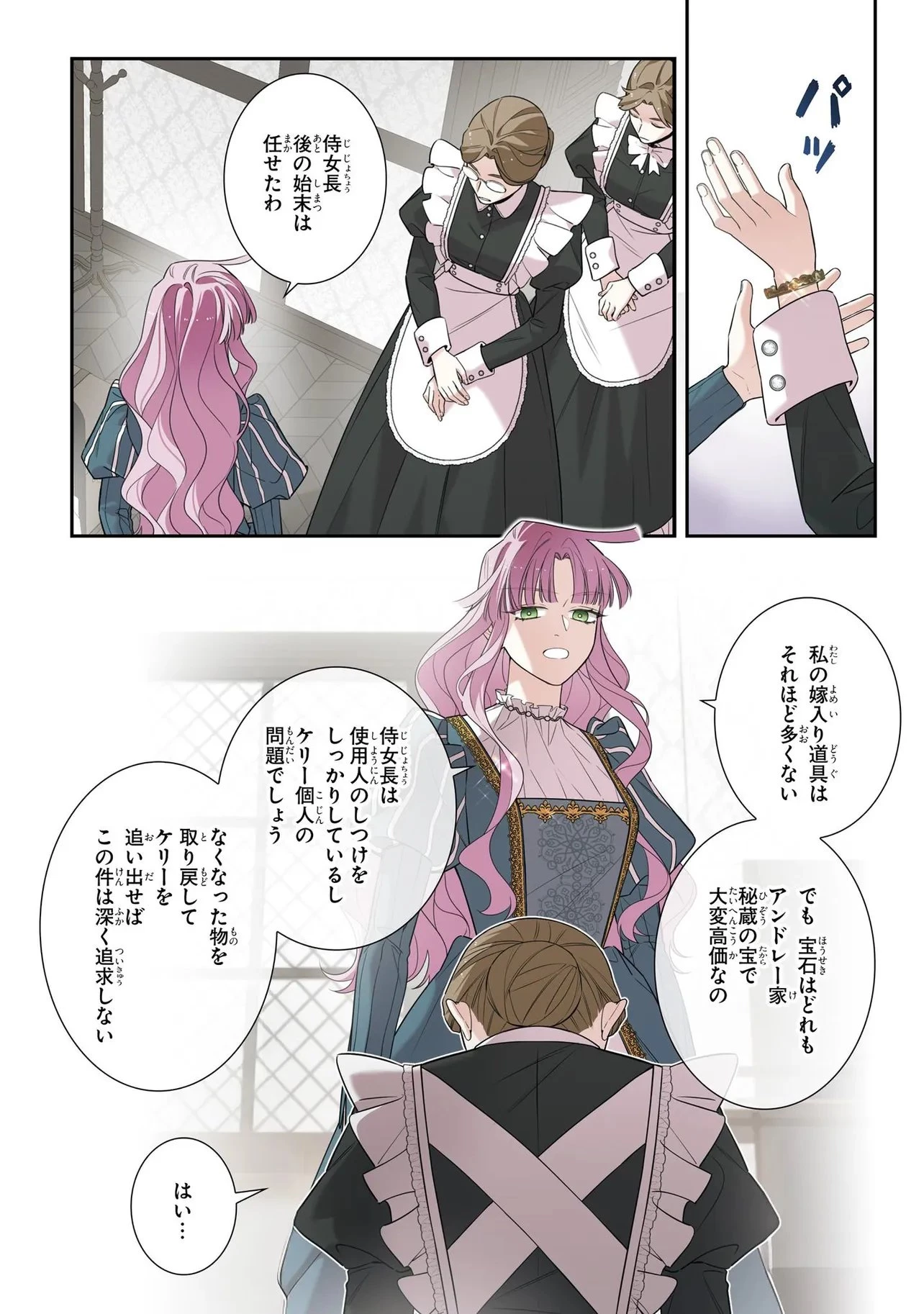 ハズレ王女ですが、今世は大公殿下に愛されています 第27話 - 10