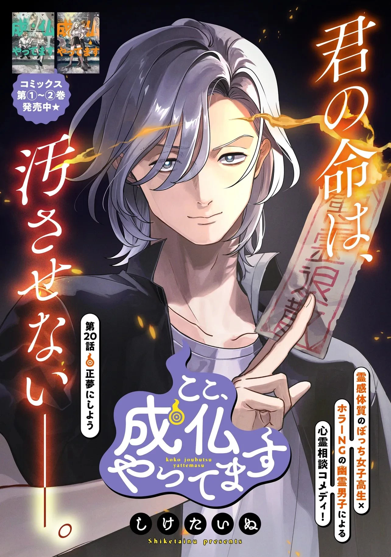 ここ、成仏やってます 第20話 - 1
