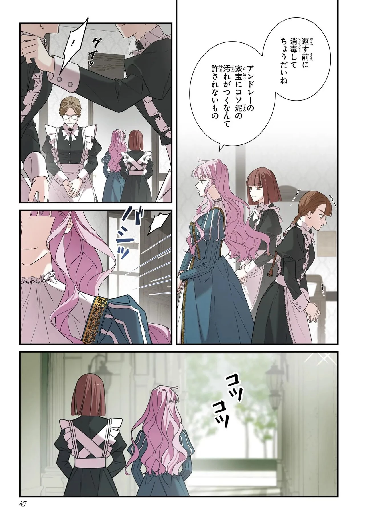 ハズレ王女ですが、今世は大公殿下に愛されています 第27話 - 11