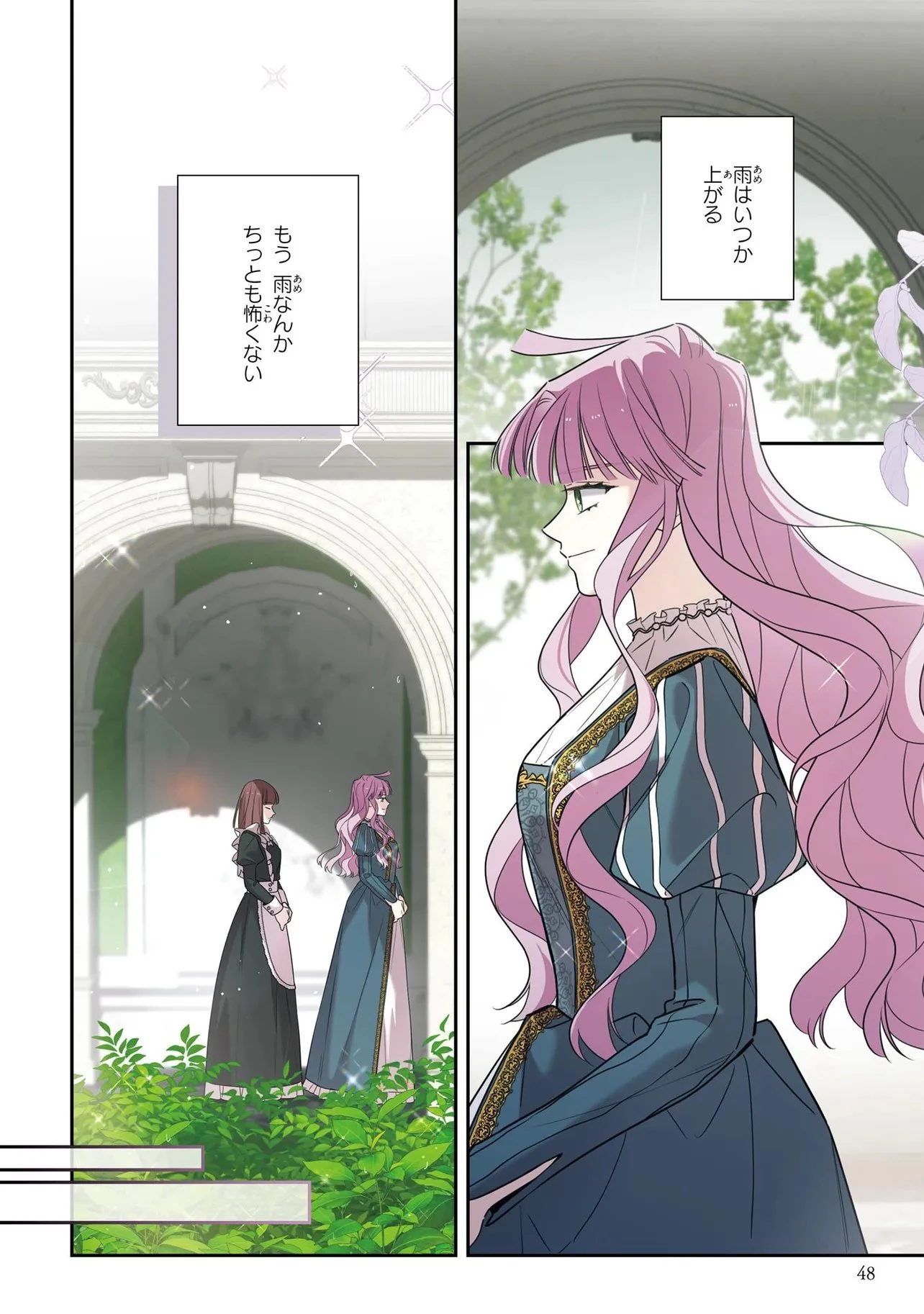 ハズレ王女ですが、今世は大公殿下に愛されています 第27話 - 12
