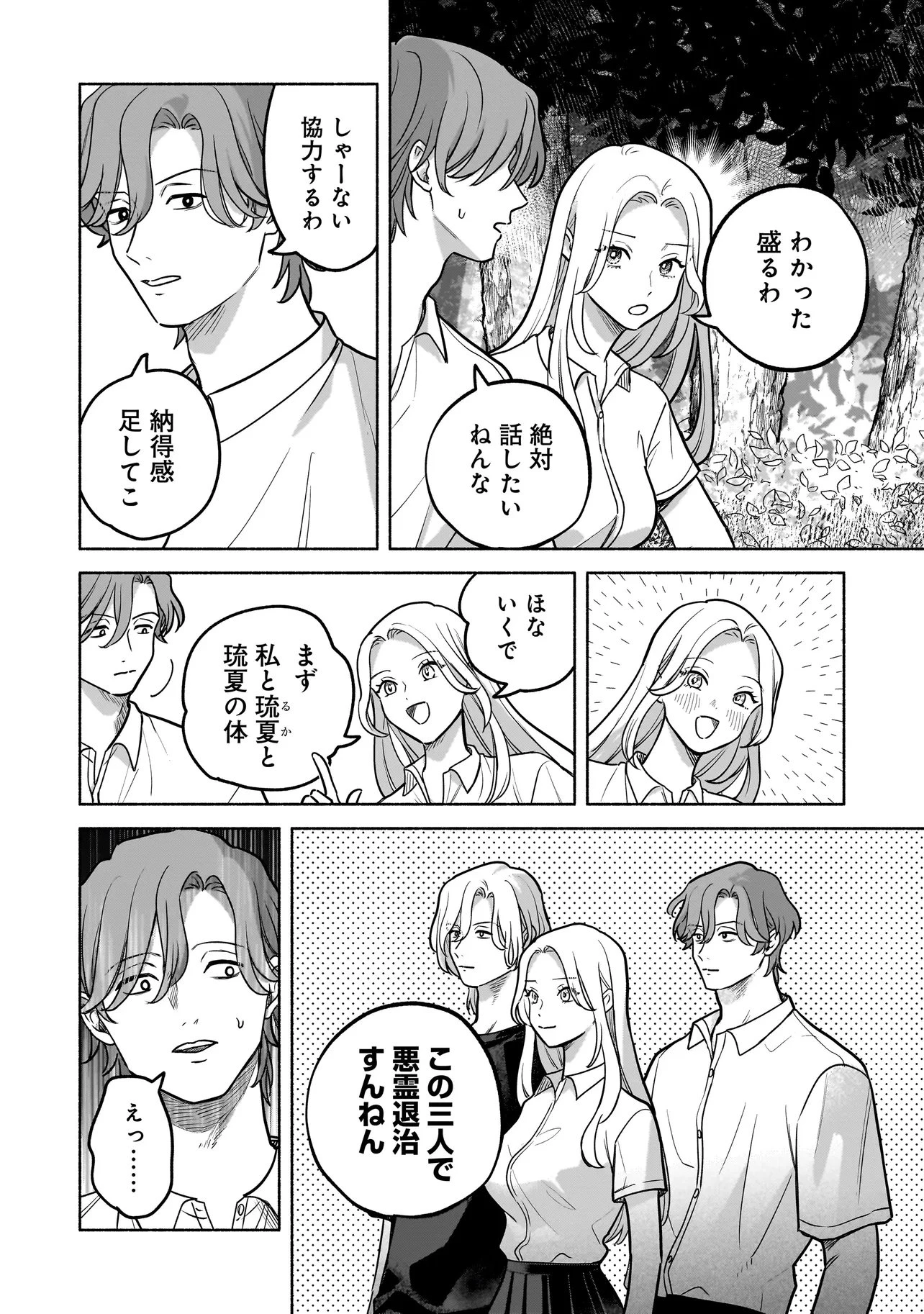 ここ、成仏やってます 第20話 - 3