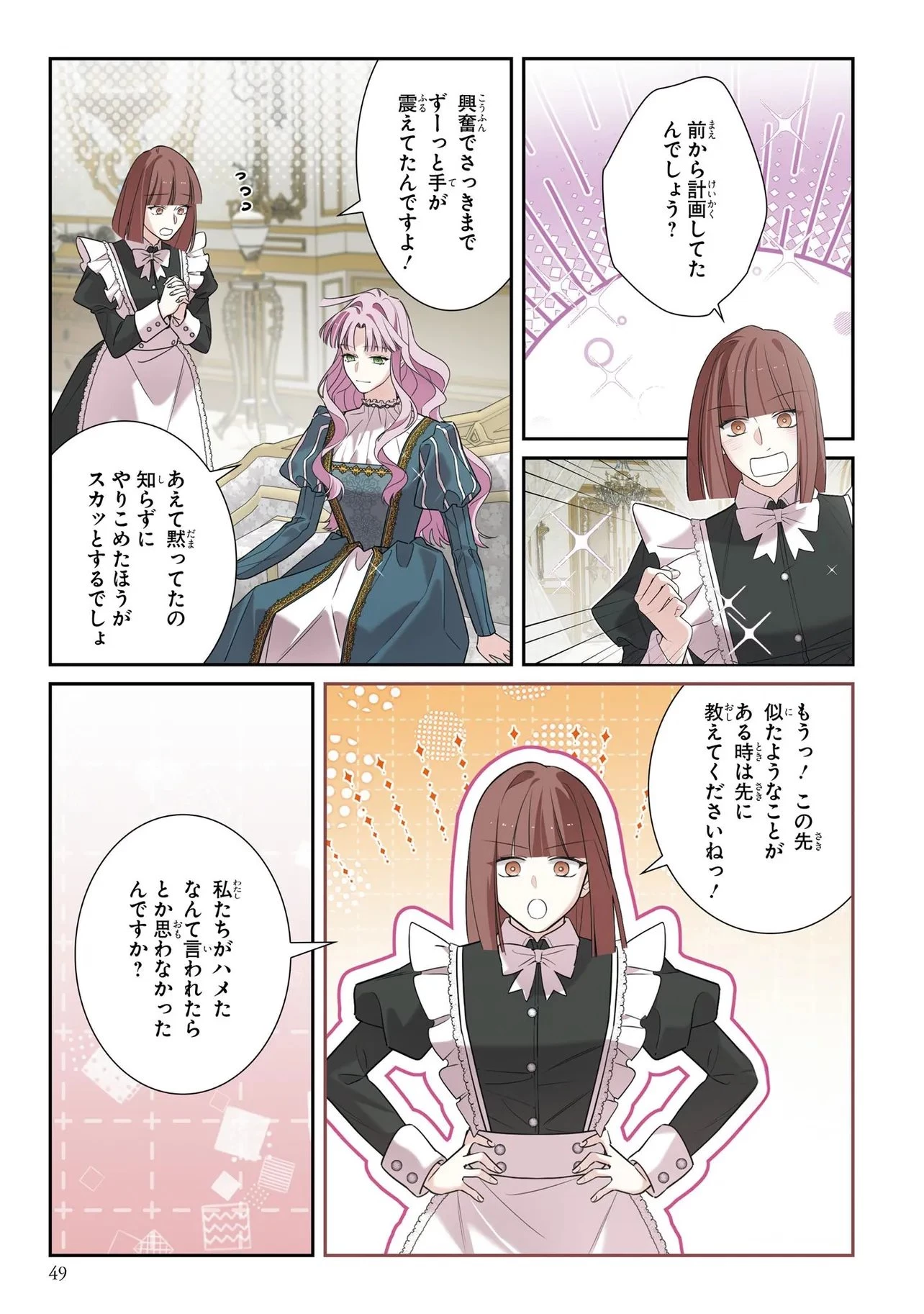 ハズレ王女ですが、今世は大公殿下に愛されています 第27話 - 13