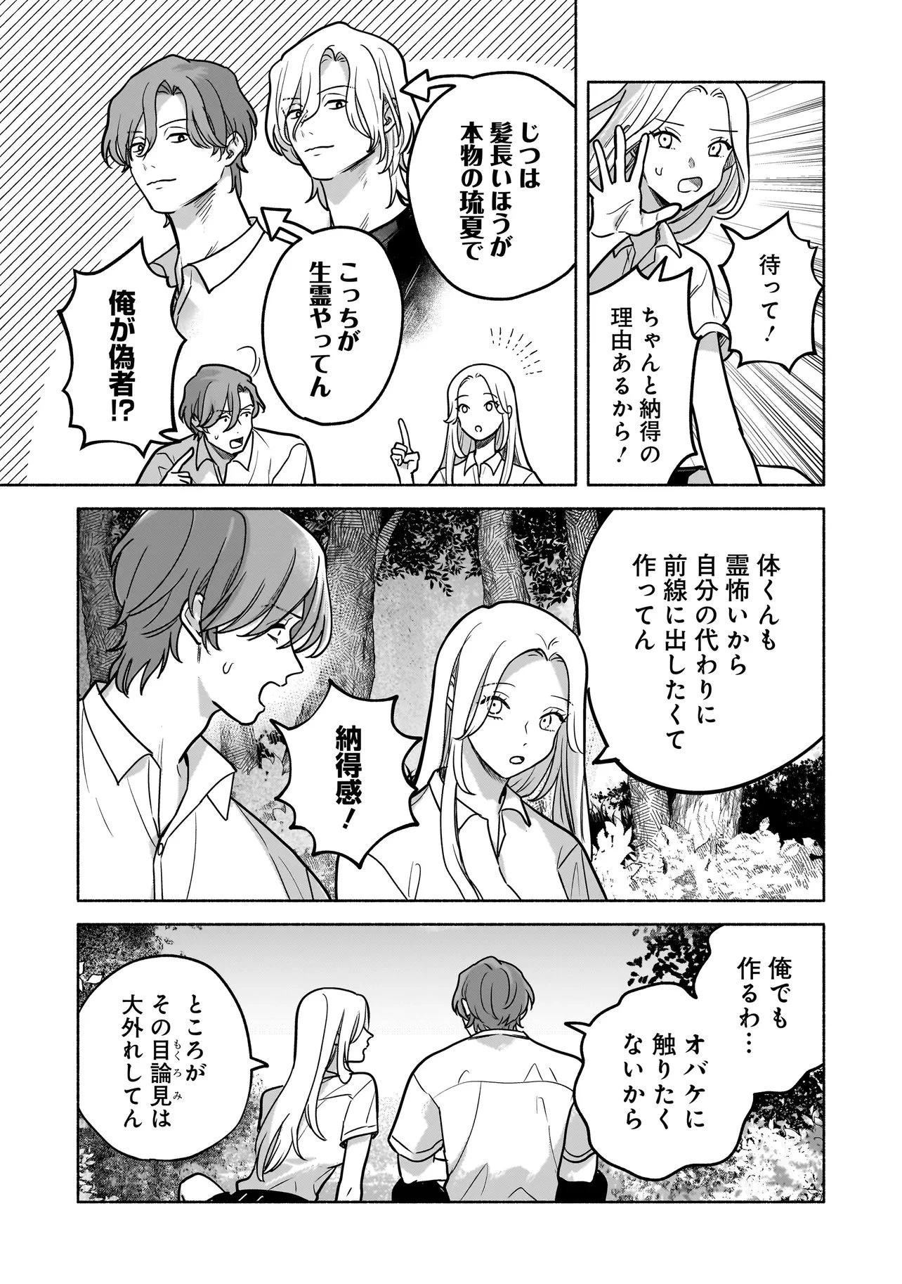 ここ、成仏やってます 第20話 - 4
