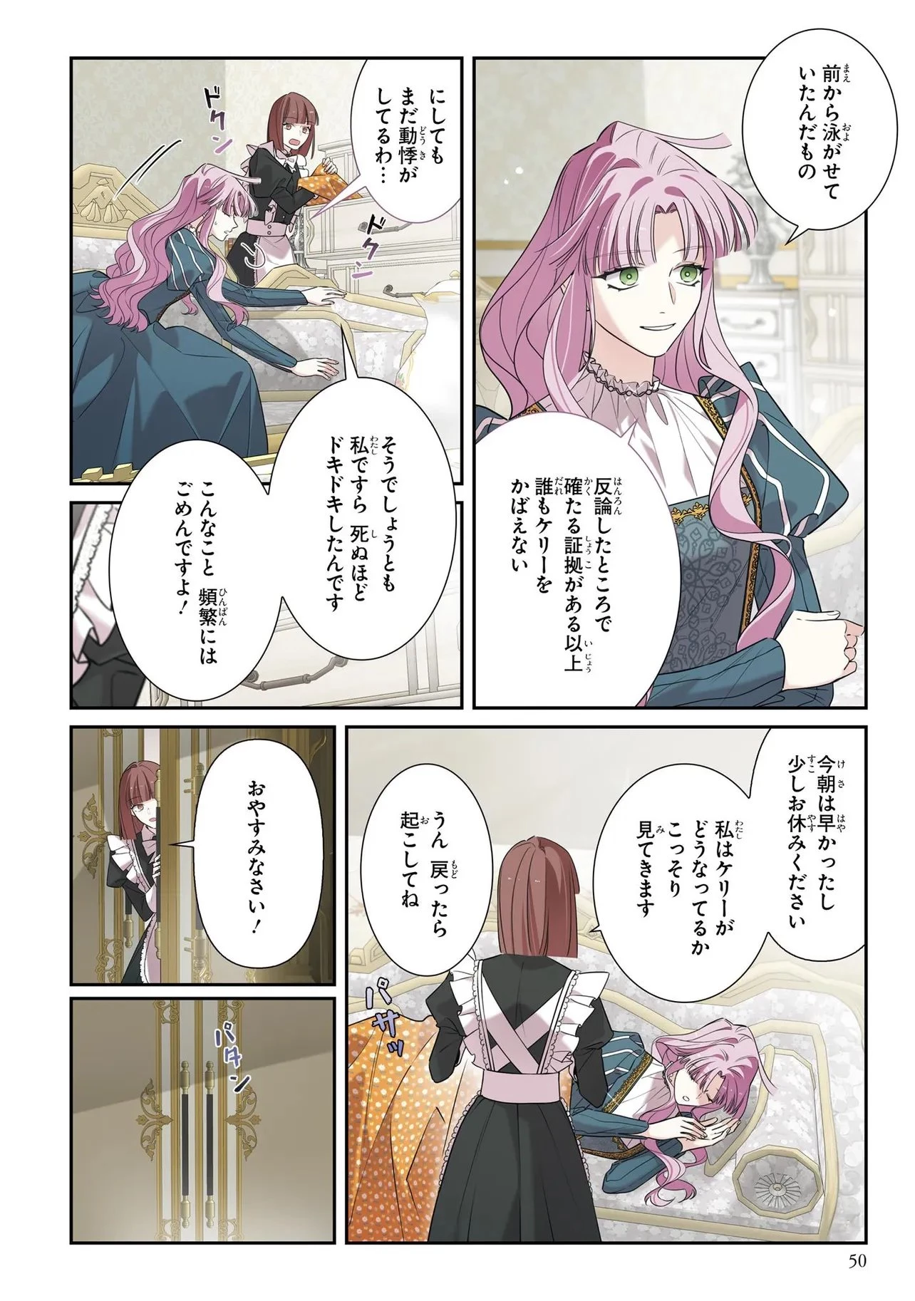 ハズレ王女ですが、今世は大公殿下に愛されています 第27話 - 14