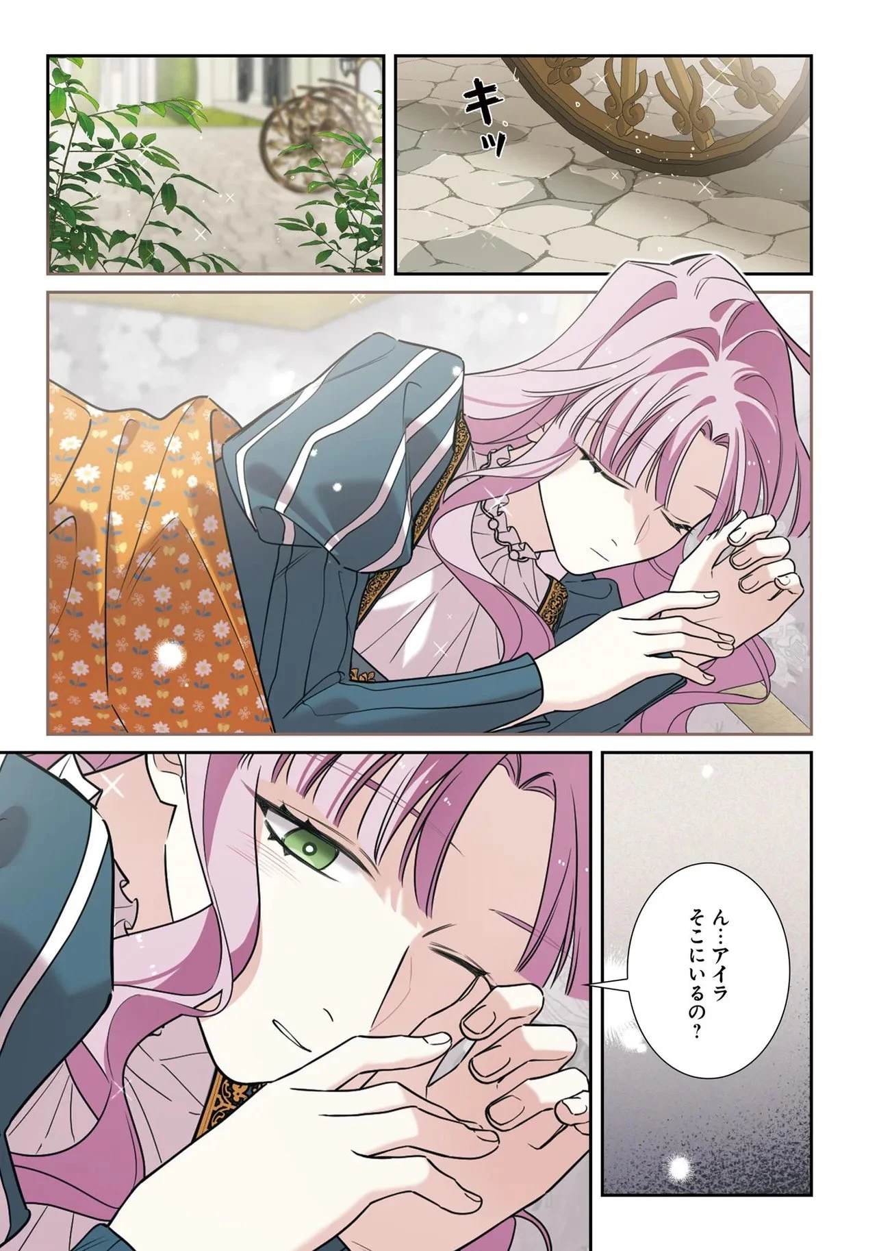 ハズレ王女ですが、今世は大公殿下に愛されています 第27話 - 15