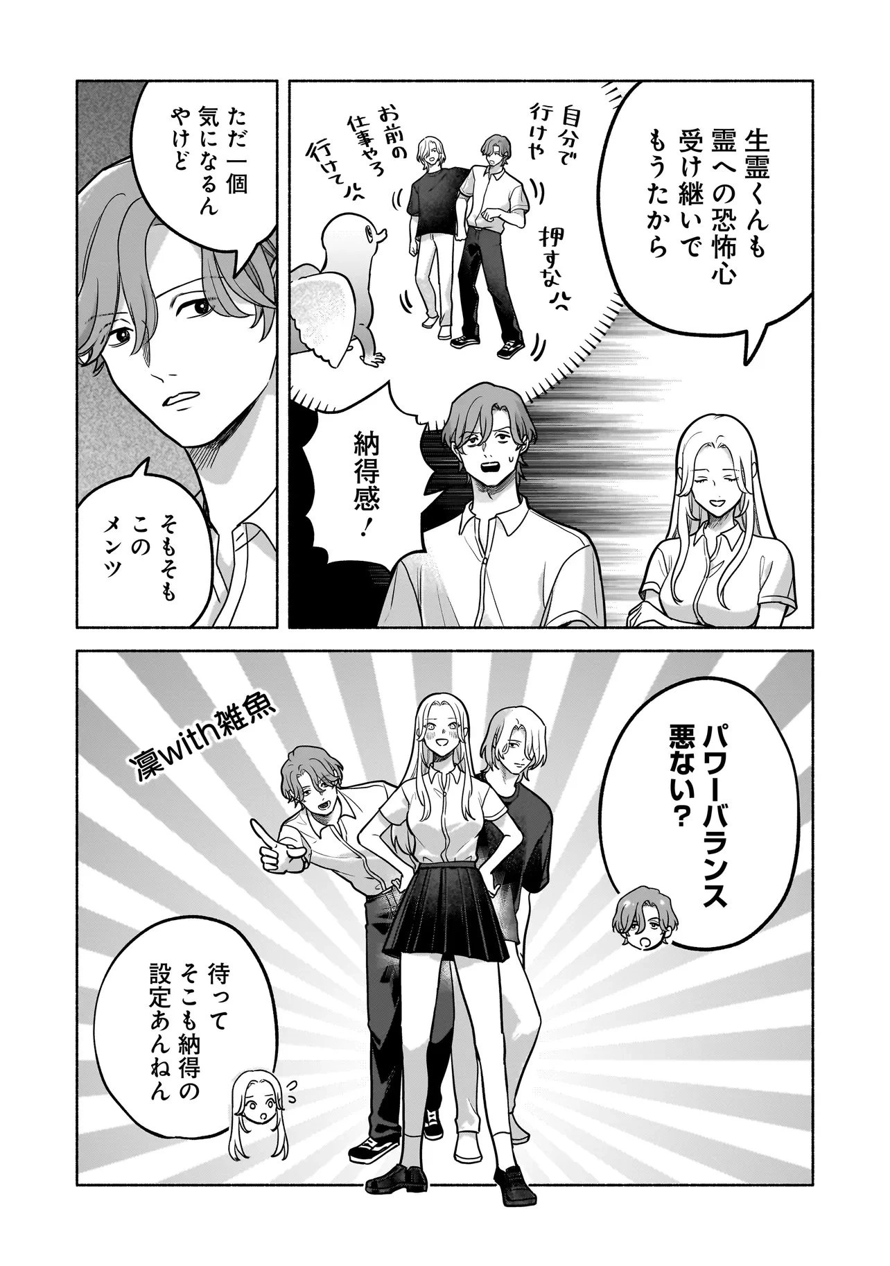 ここ、成仏やってます 第20話 - 5