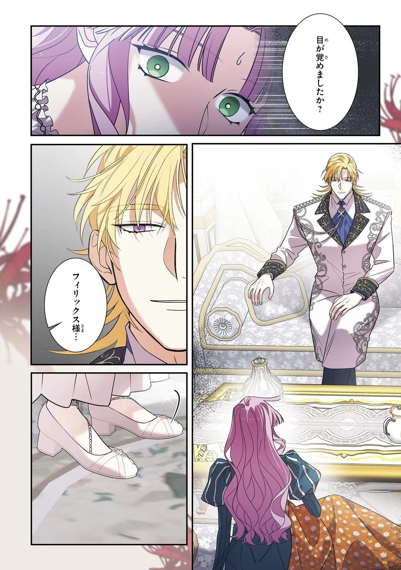ハズレ王女ですが、今世は大公殿下に愛されています 第27話 - 16