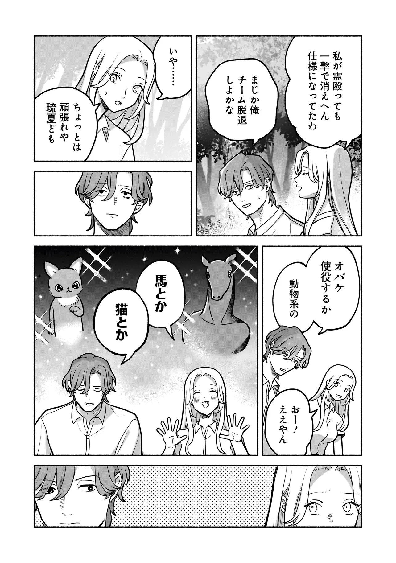 ここ、成仏やってます 第20話 - 6