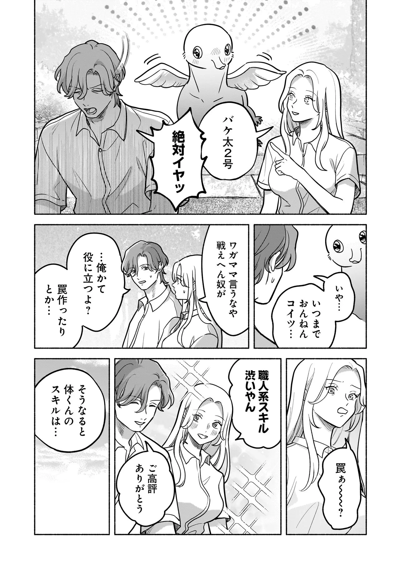 ここ、成仏やってます 第20話 - 7