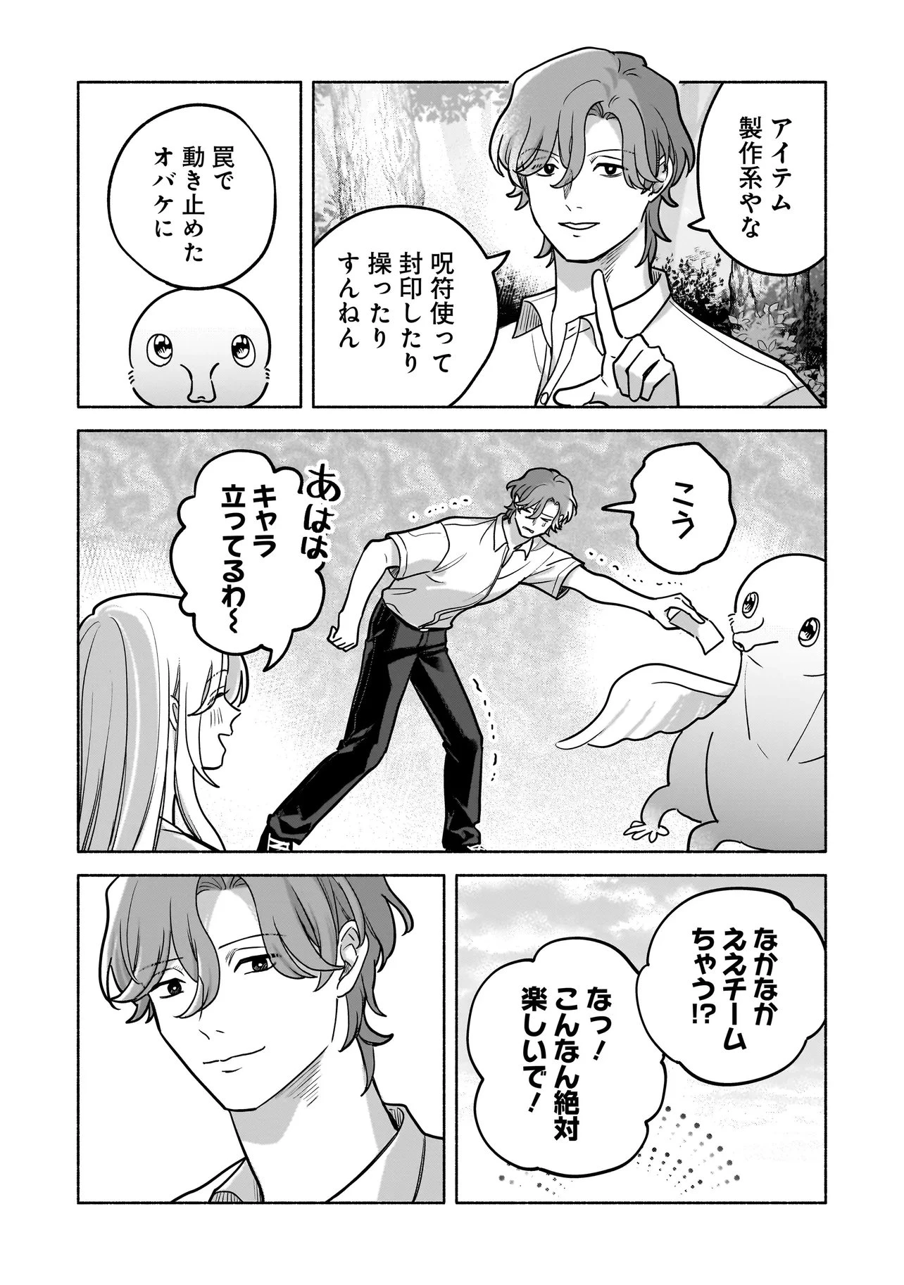 ここ、成仏やってます 第20話 - 8