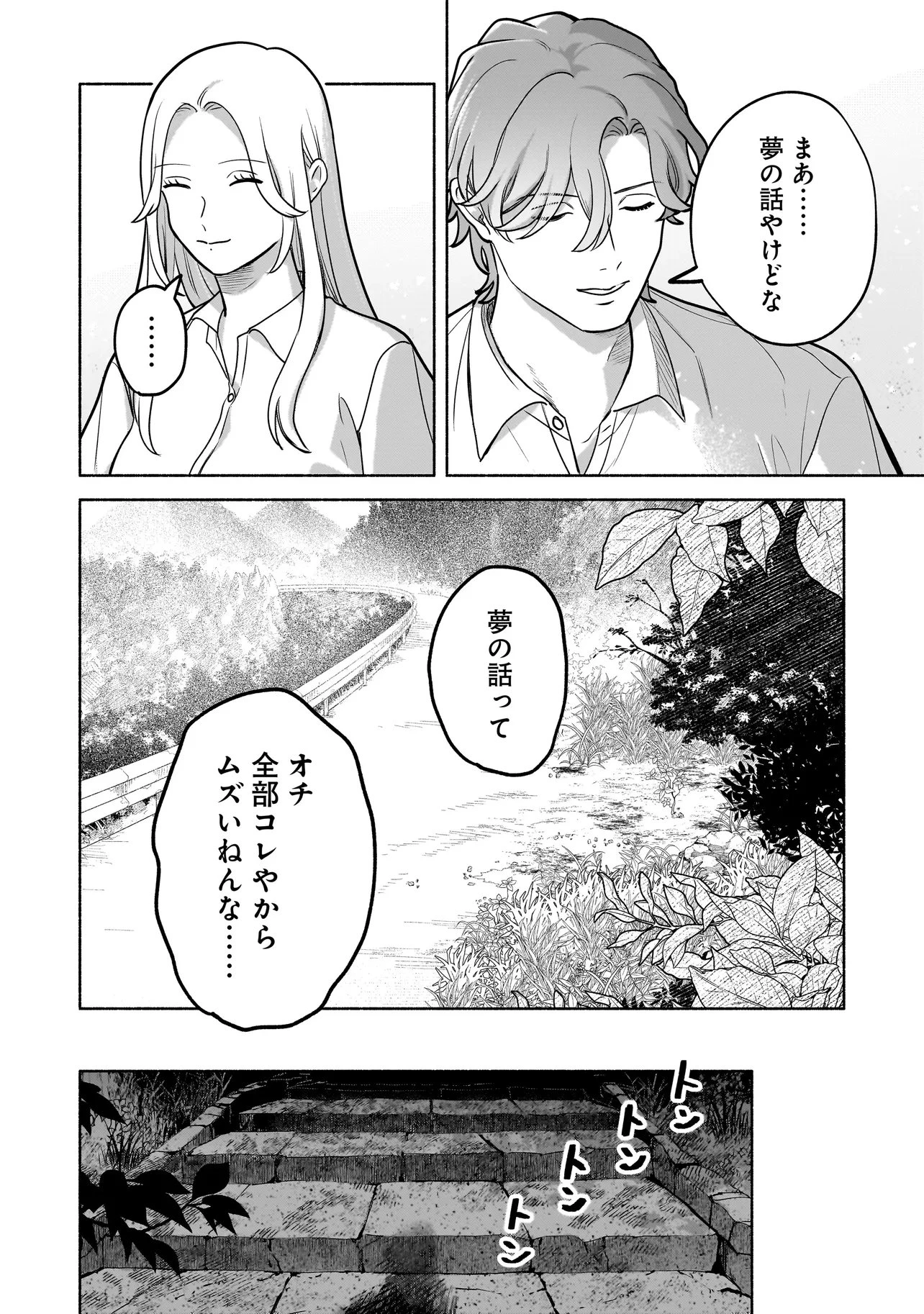 ここ、成仏やってます 第20話 - 9