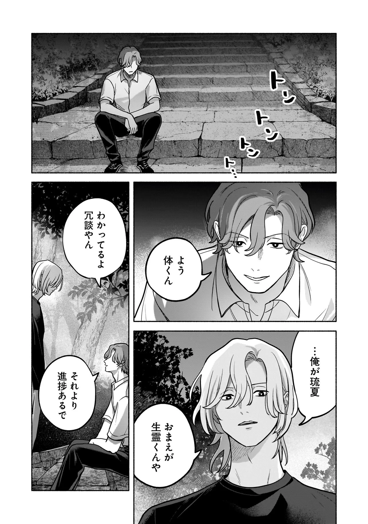 ここ、成仏やってます 第20話 - 10