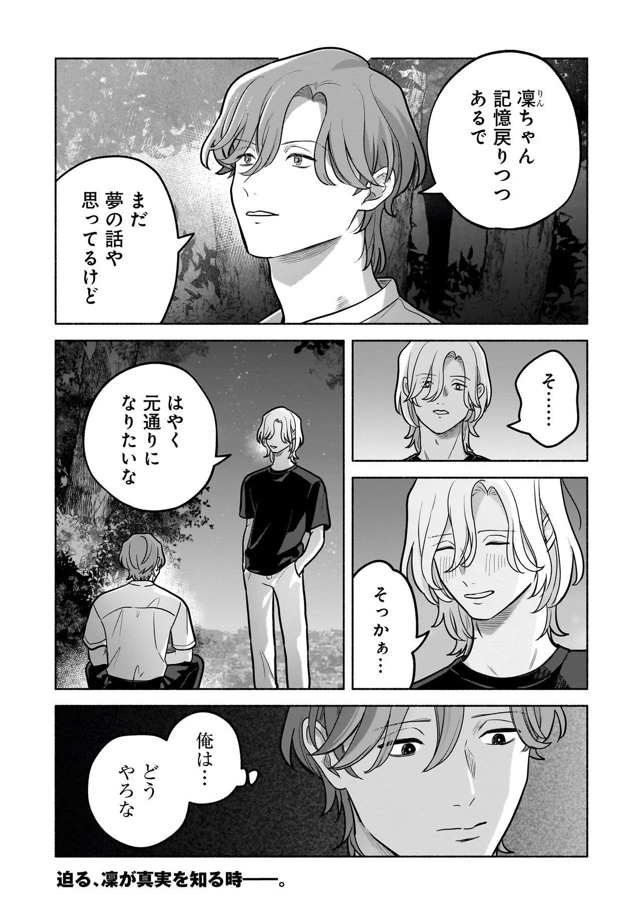 ここ、成仏やってます 第20話 - 11