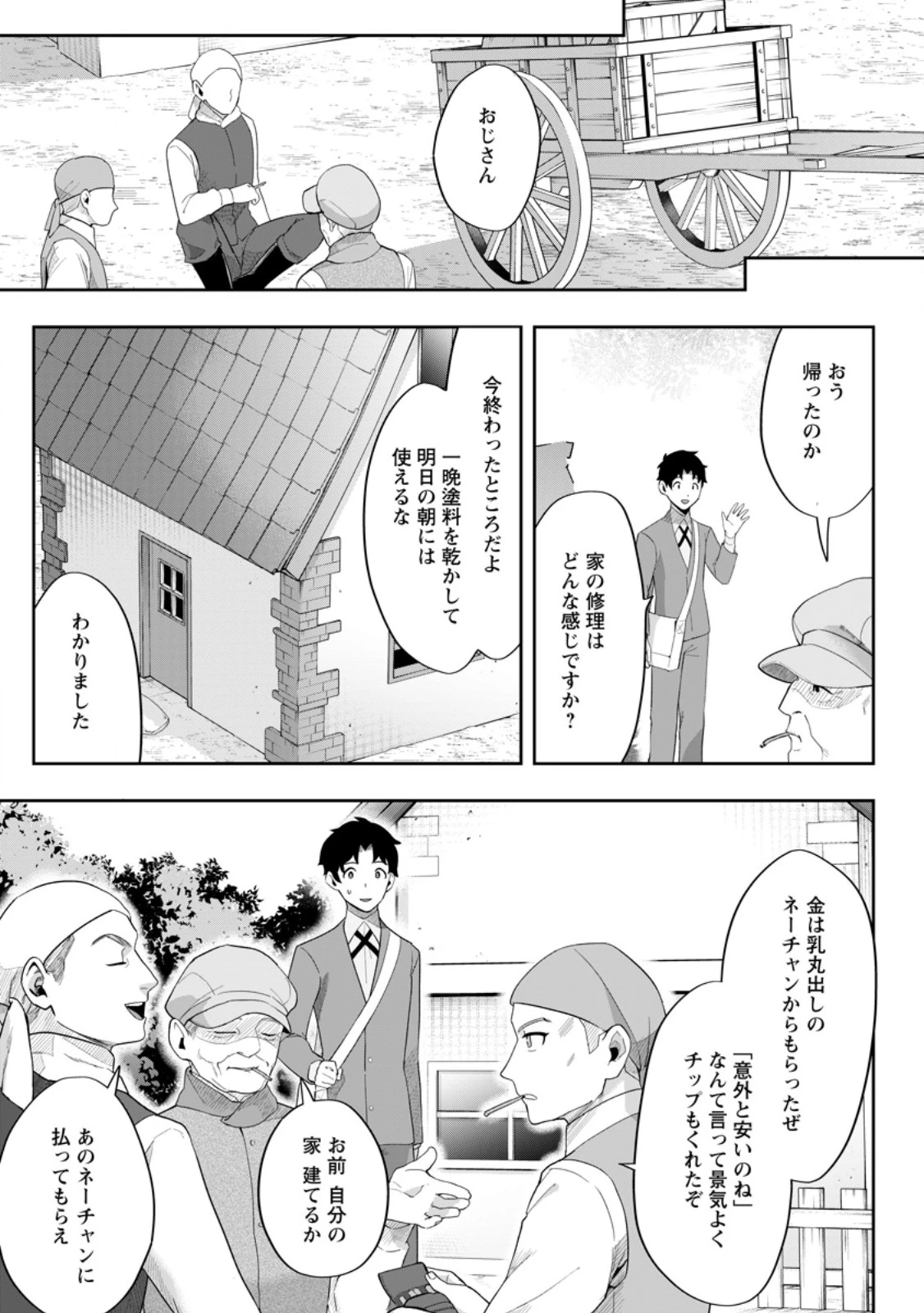 学園物の乙女ゲームの世界に転生したけど、チート持ちの背景男子生徒だったようです。 第53話 - 1
