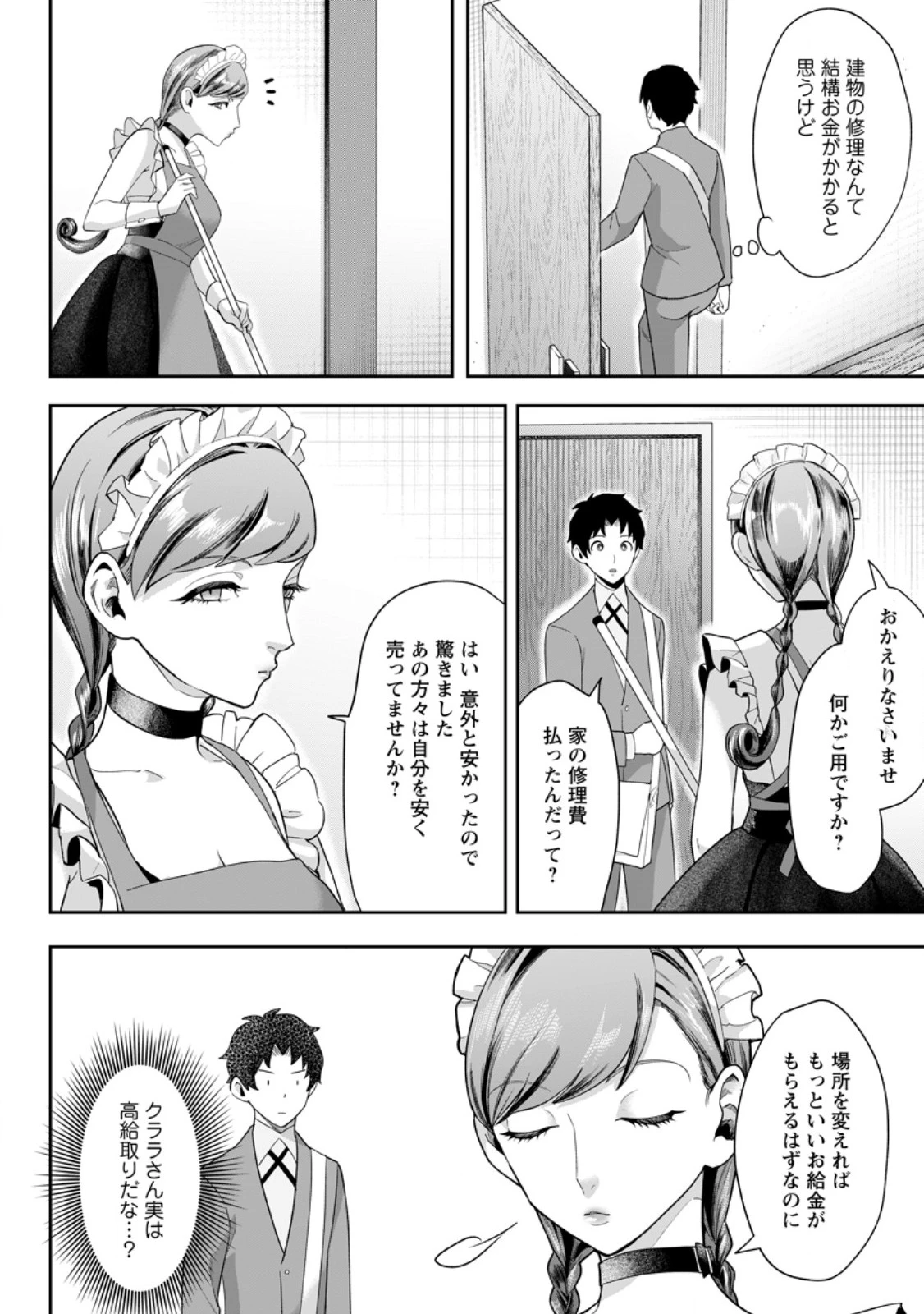 学園物の乙女ゲームの世界に転生したけど、チート持ちの背景男子生徒だったようです。 第53話 - 2