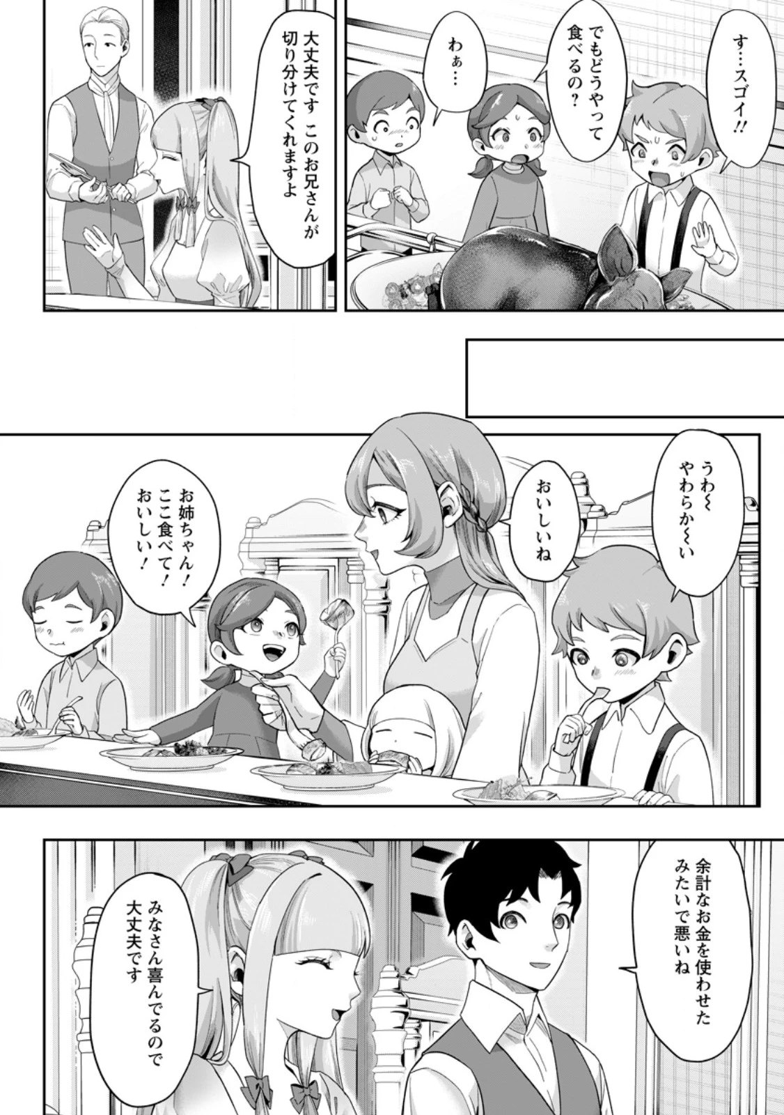 学園物の乙女ゲームの世界に転生したけど、チート持ちの背景男子生徒だったようです。 第53話 - 4