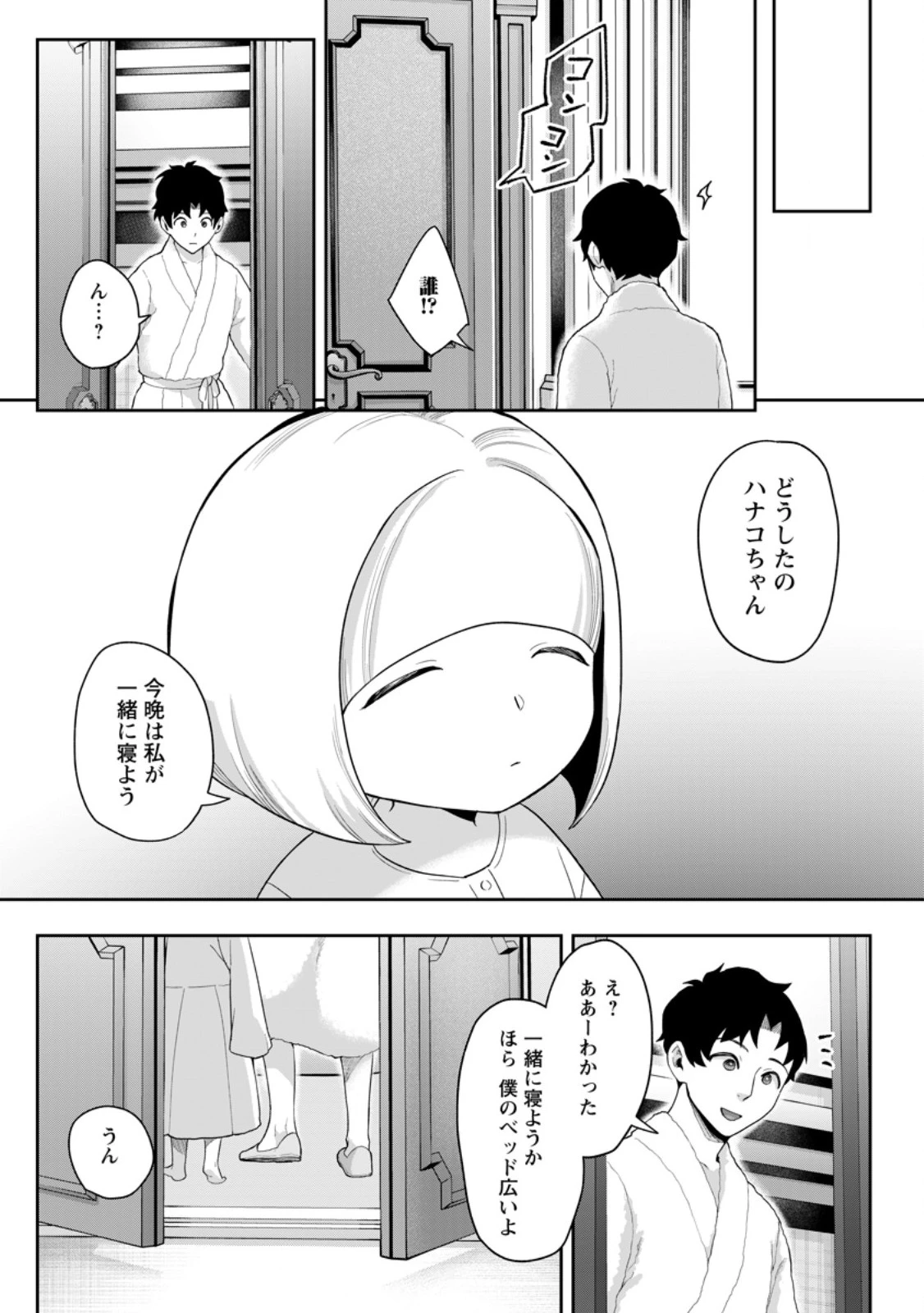 学園物の乙女ゲームの世界に転生したけど、チート持ちの背景男子生徒だったようです。 第53話 - 5