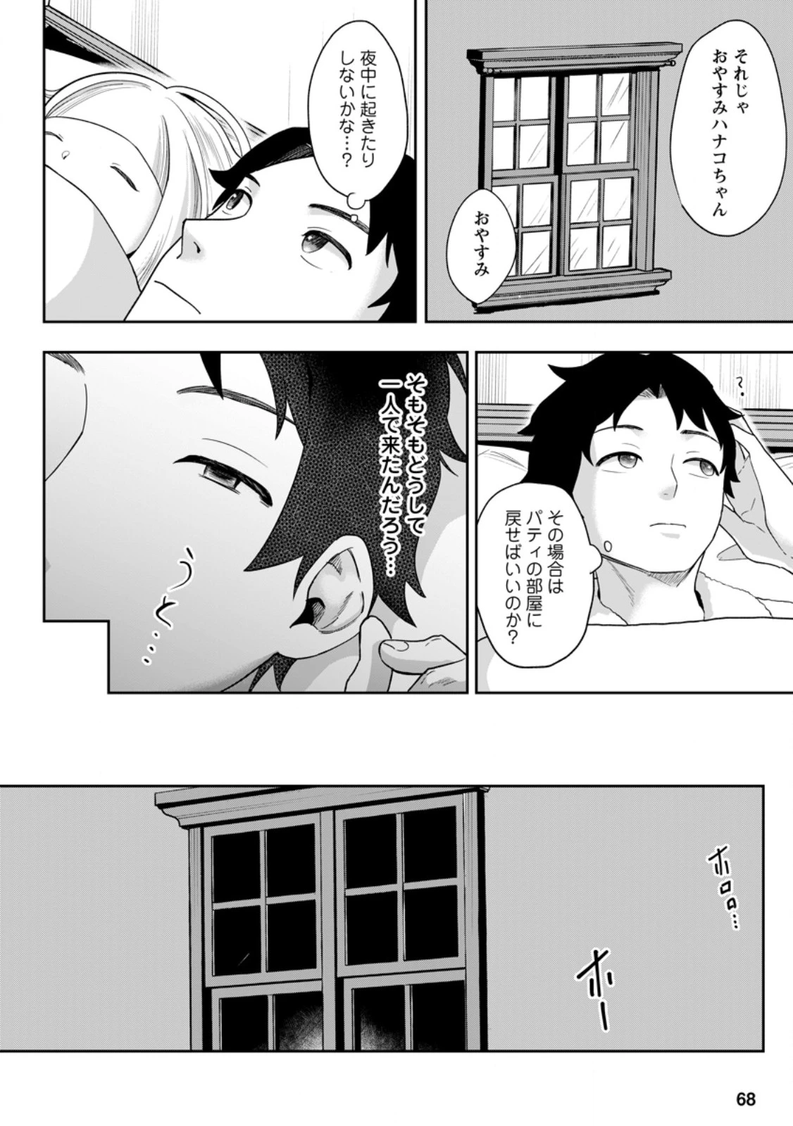 学園物の乙女ゲームの世界に転生したけど、チート持ちの背景男子生徒だったようです。 第53話 - 6