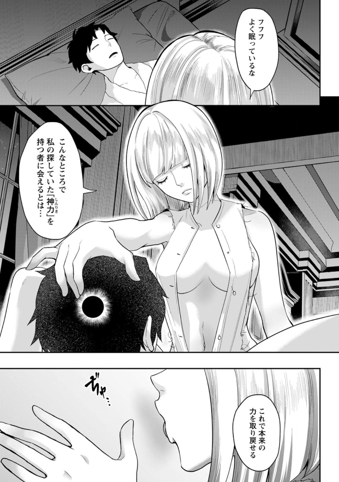 学園物の乙女ゲームの世界に転生したけど、チート持ちの背景男子生徒だったようです。 第53話 - 7