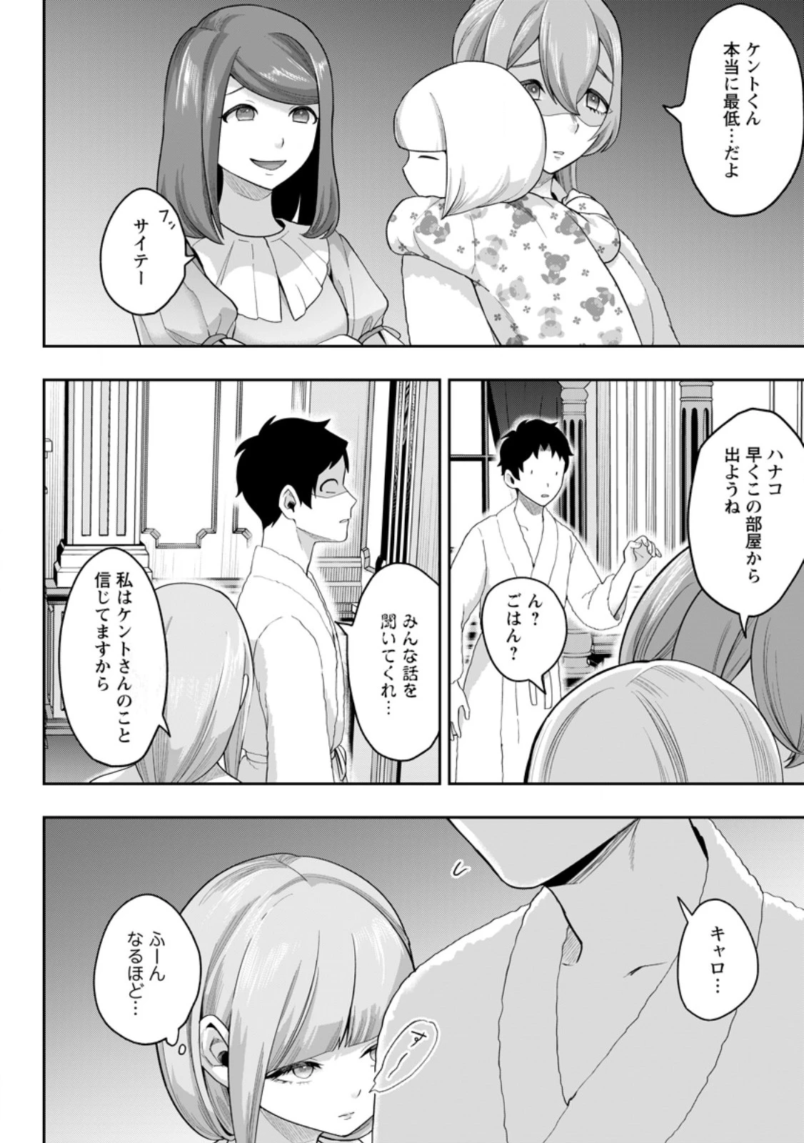 学園物の乙女ゲームの世界に転生したけど、チート持ちの背景男子生徒だったようです。 第53話 - 10