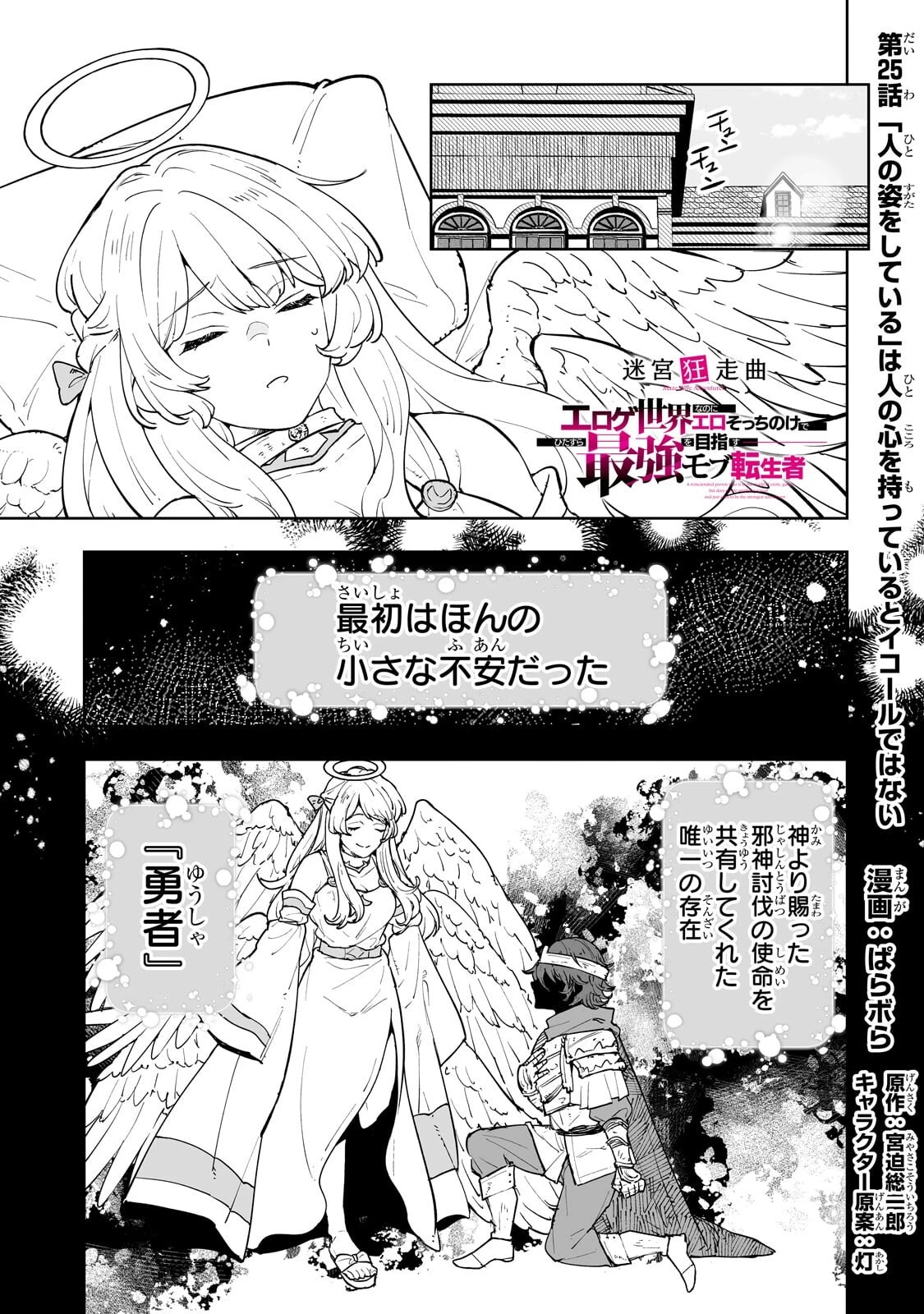迷宮狂走曲 ～エロゲ世界なのにエロそっちのけでひたすら最強を目指すモブ転生者～ 第25話 - 1