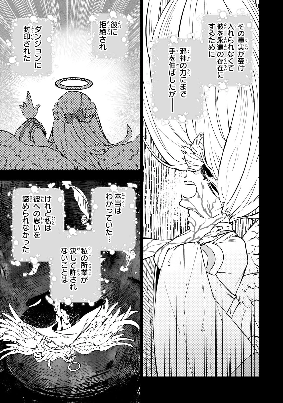 迷宮狂走曲 ～エロゲ世界なのにエロそっちのけでひたすら最強を目指すモブ転生者～ 第25話 - 3