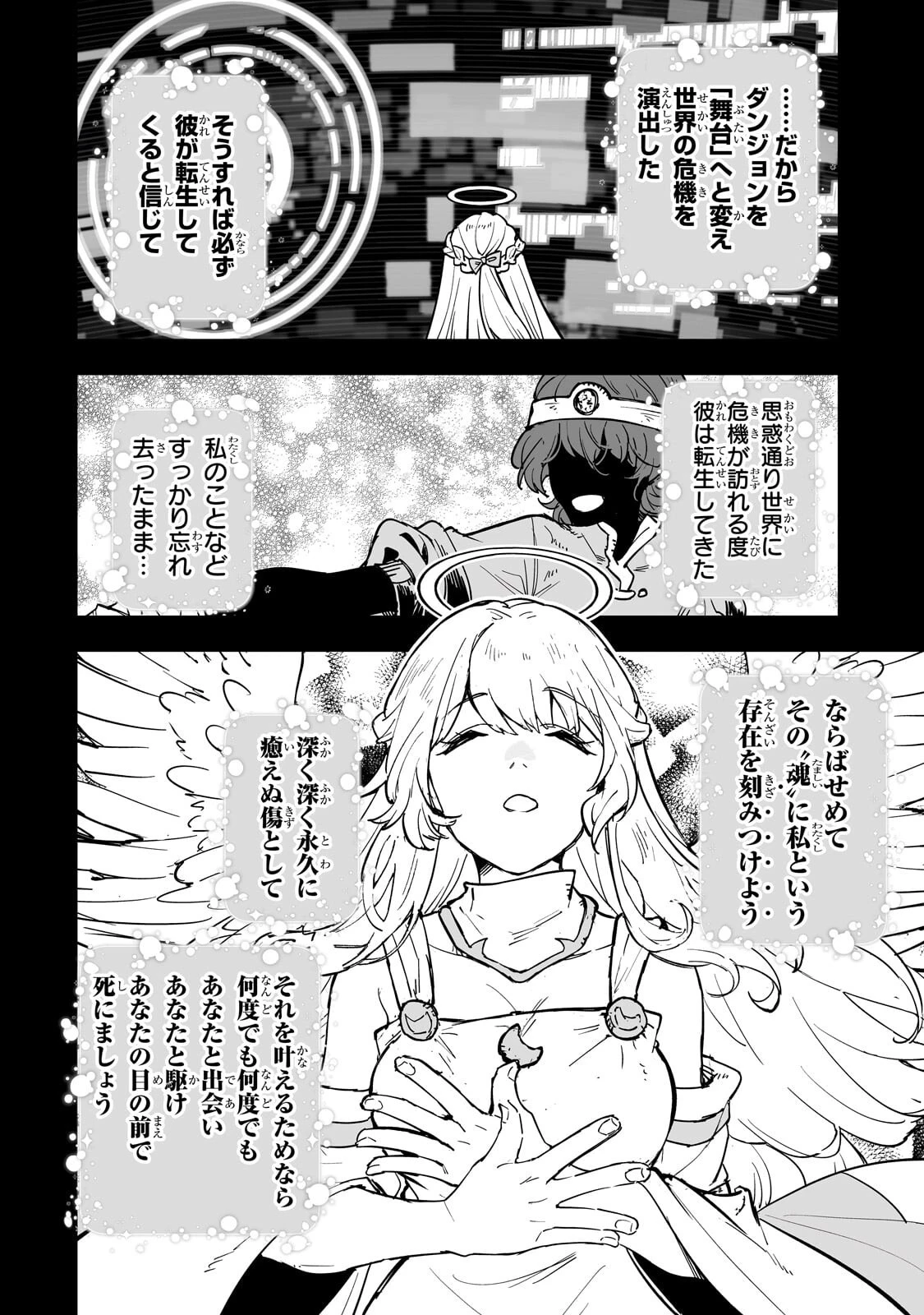 迷宮狂走曲 ～エロゲ世界なのにエロそっちのけでひたすら最強を目指すモブ転生者～ 第25話 - 4