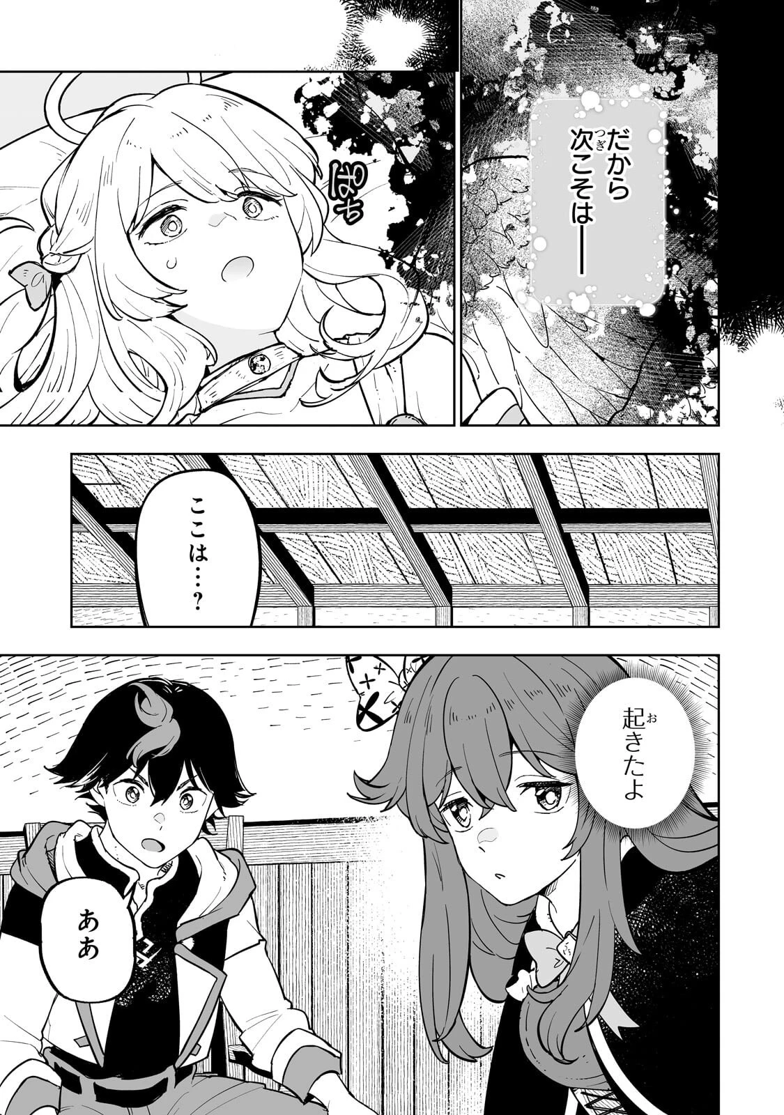 迷宮狂走曲 ～エロゲ世界なのにエロそっちのけでひたすら最強を目指すモブ転生者～ 第25話 - 5