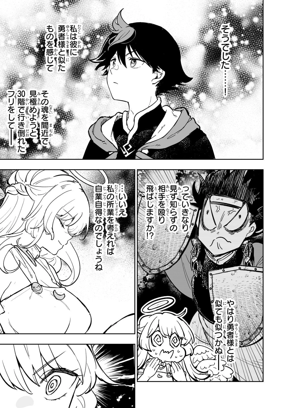 迷宮狂走曲 ～エロゲ世界なのにエロそっちのけでひたすら最強を目指すモブ転生者～ 第25話 - 7