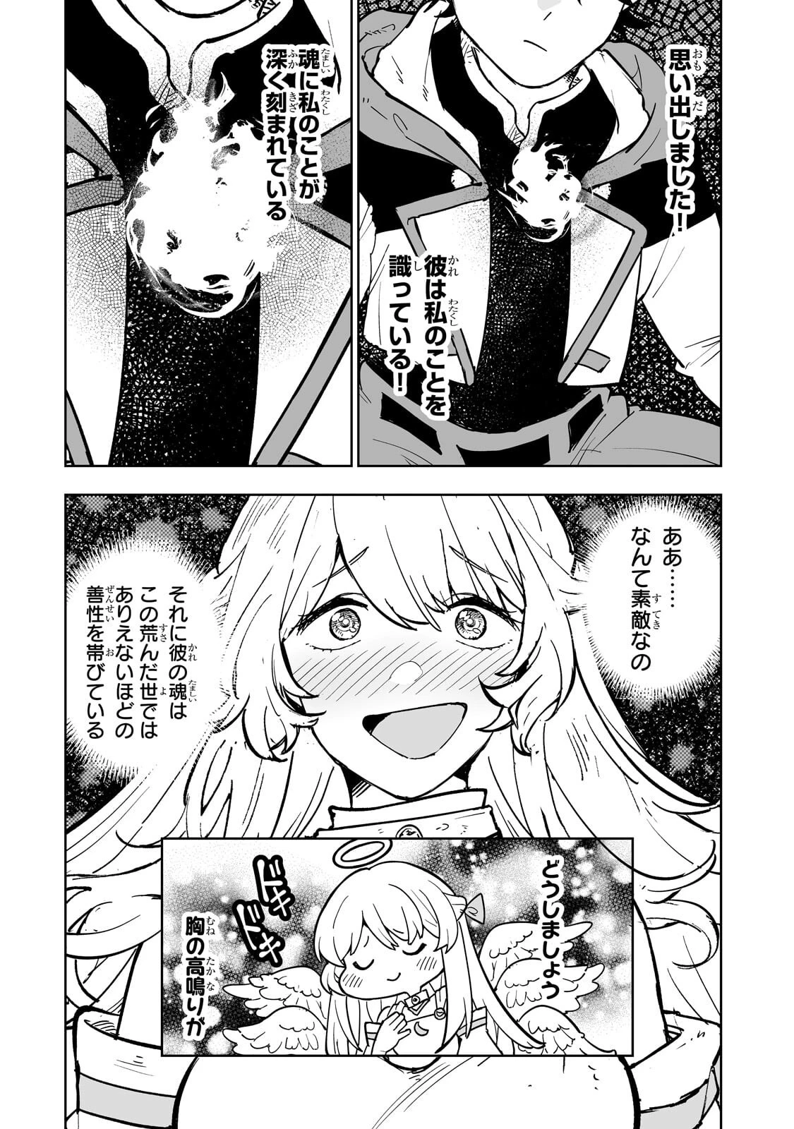 迷宮狂走曲 ～エロゲ世界なのにエロそっちのけでひたすら最強を目指すモブ転生者～ 第25話 - 8