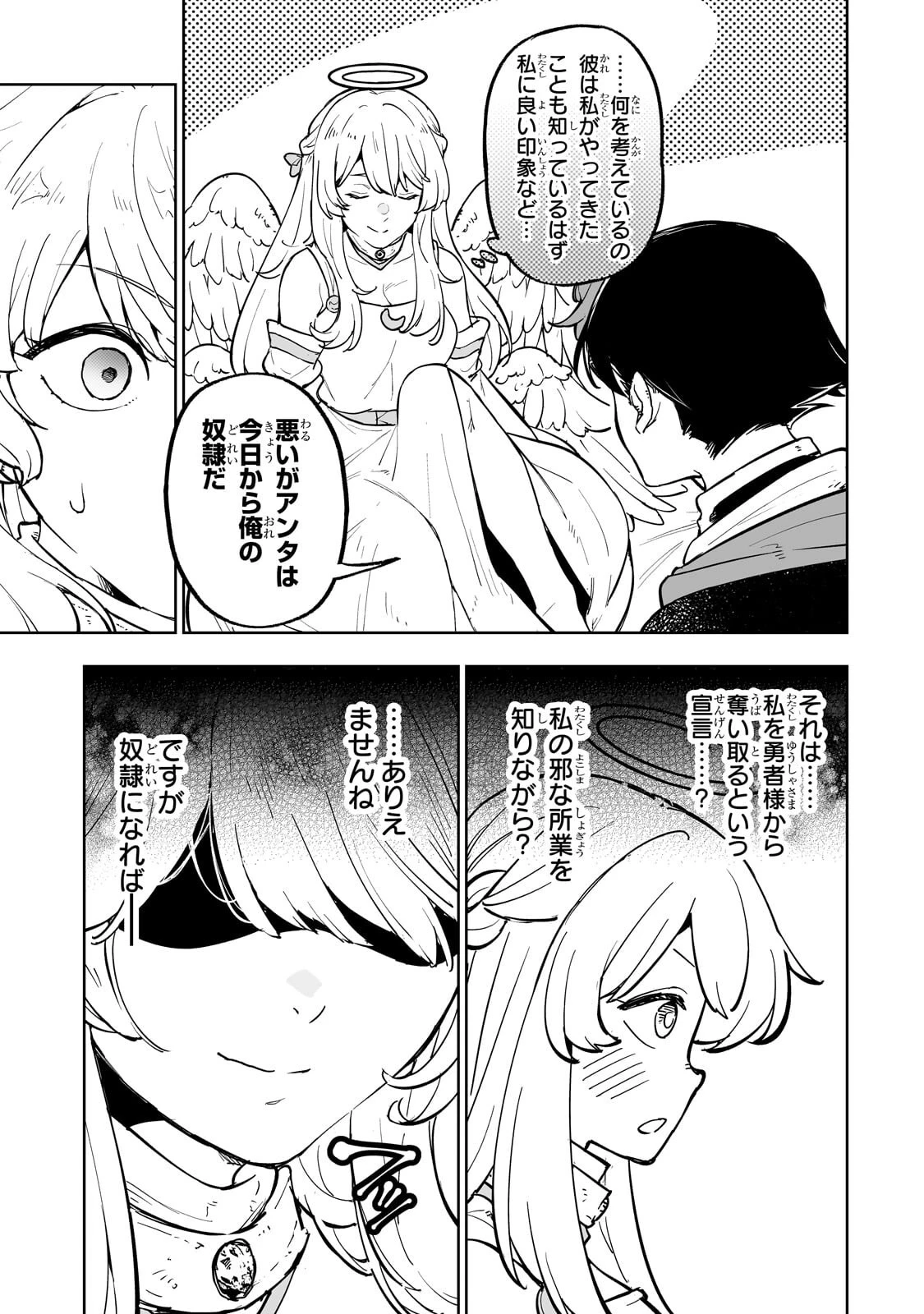 迷宮狂走曲 ～エロゲ世界なのにエロそっちのけでひたすら最強を目指すモブ転生者～ 第25話 - 9