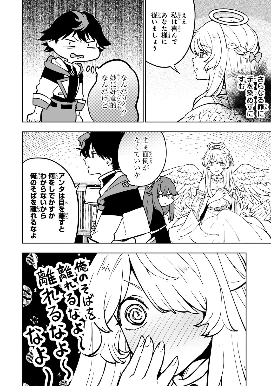 迷宮狂走曲 ～エロゲ世界なのにエロそっちのけでひたすら最強を目指すモブ転生者～ 第25話 - 10
