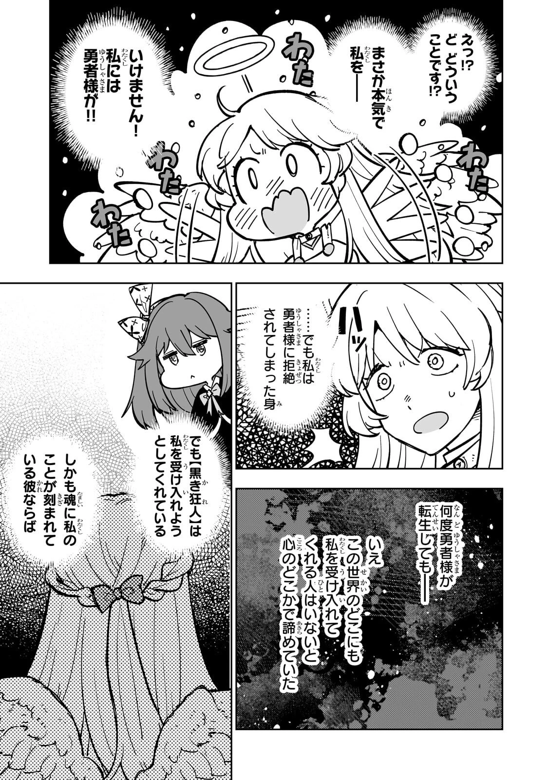 迷宮狂走曲 ～エロゲ世界なのにエロそっちのけでひたすら最強を目指すモブ転生者～ 第25話 - 11